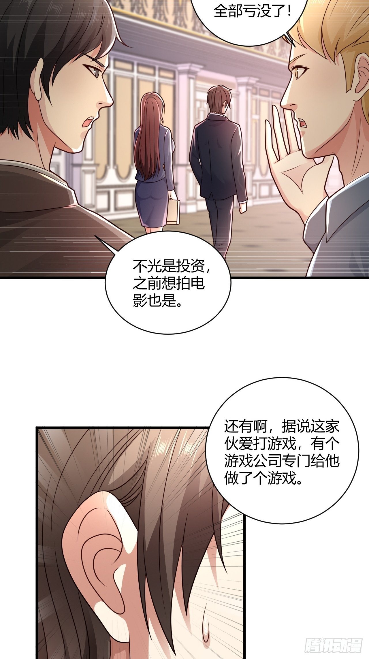 31 参加秦娇生日会-第33话