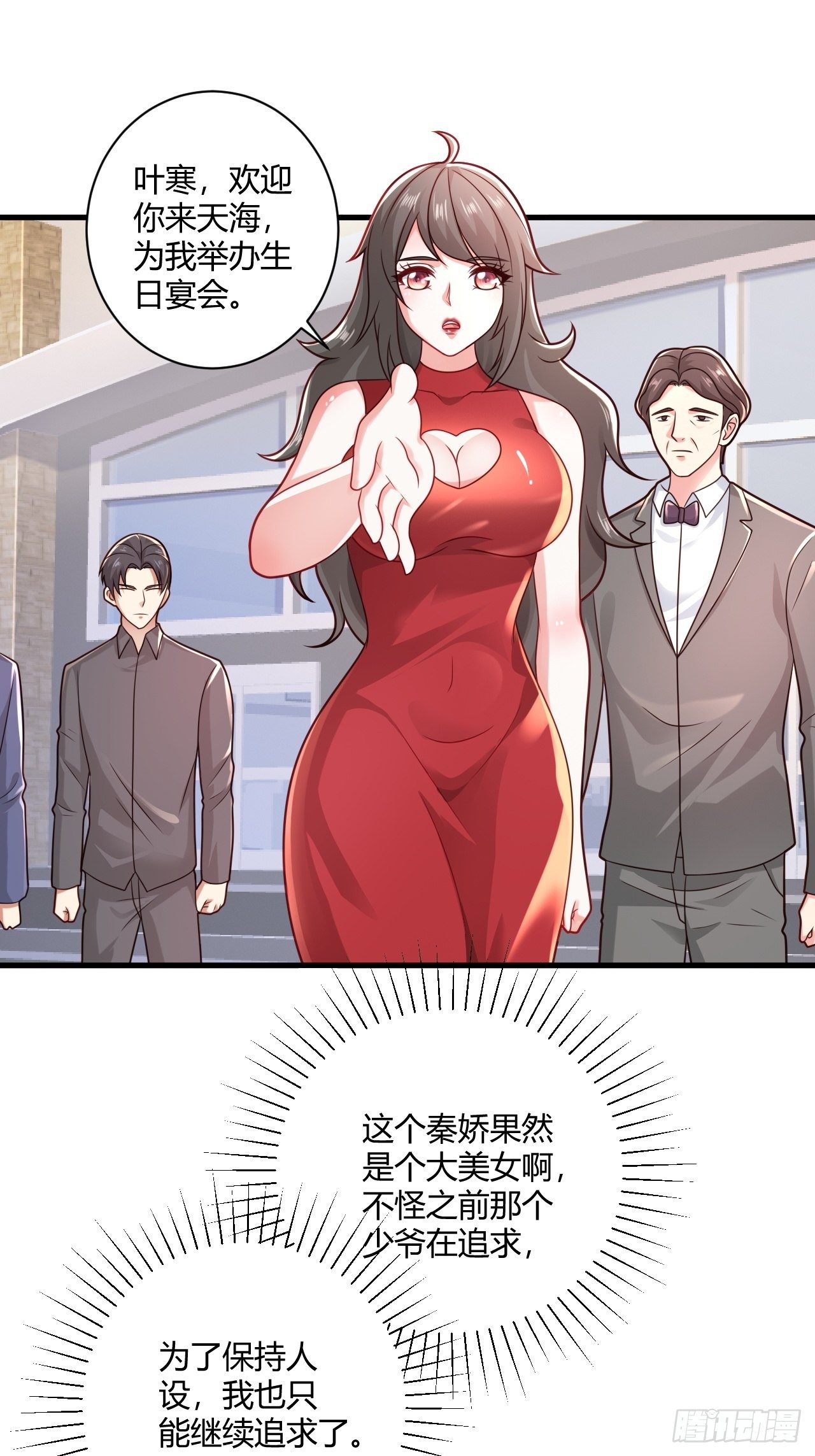 31 参加秦娇生日会-第33话