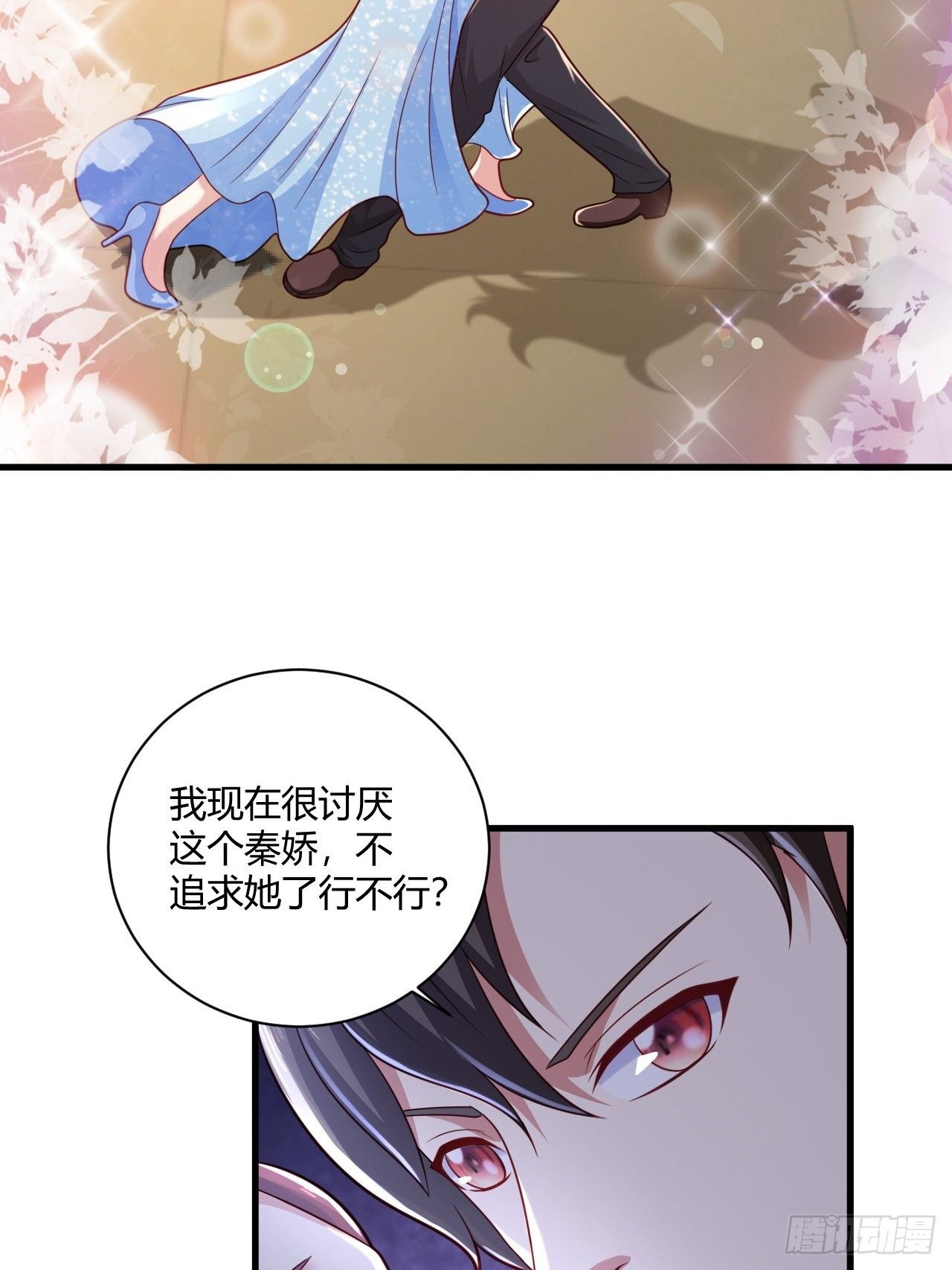 31 参加秦娇生日会-第33话