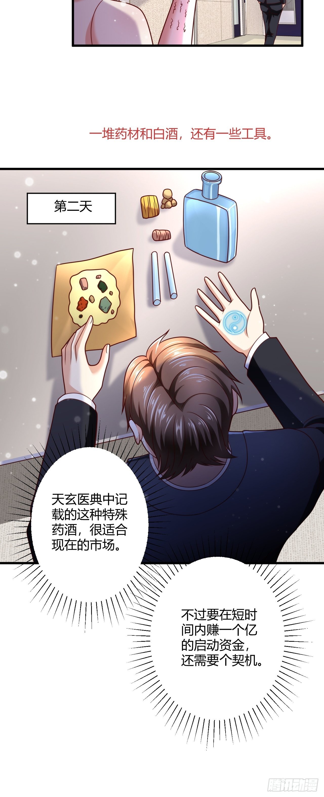 33 制作神药-第35话