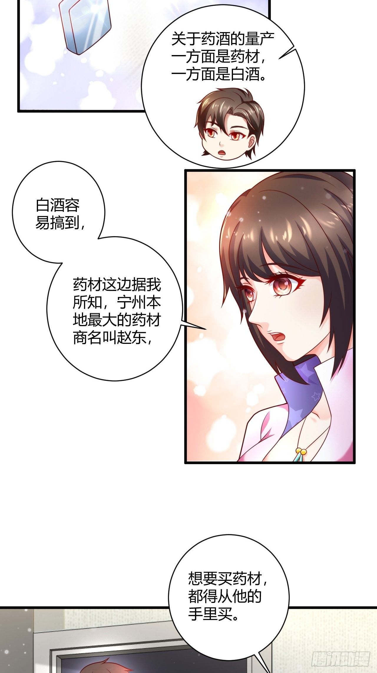 33 制作神药-第35话