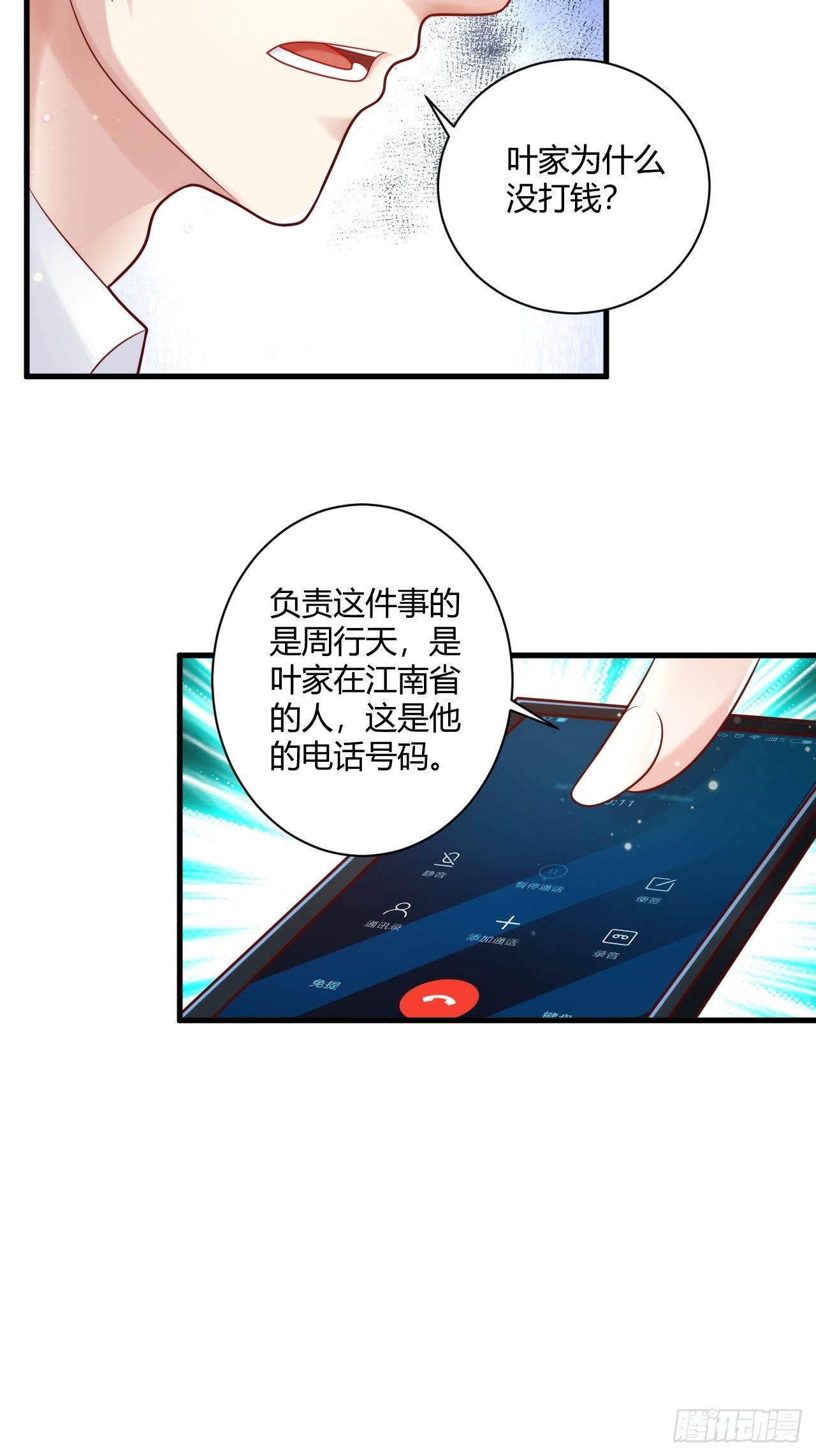 33 制作神药-第35话