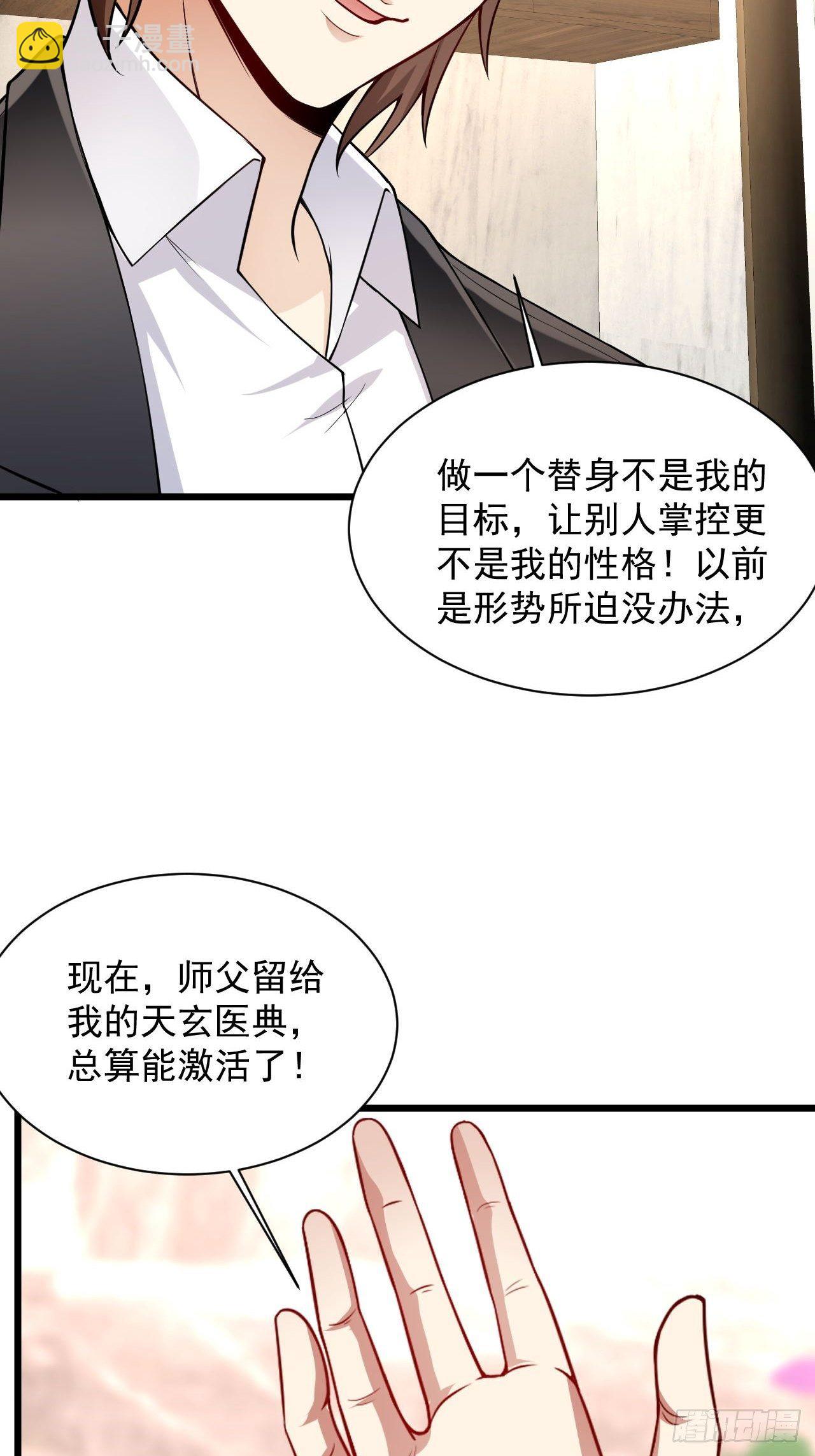 3 天玄医典(1/2)-第5话