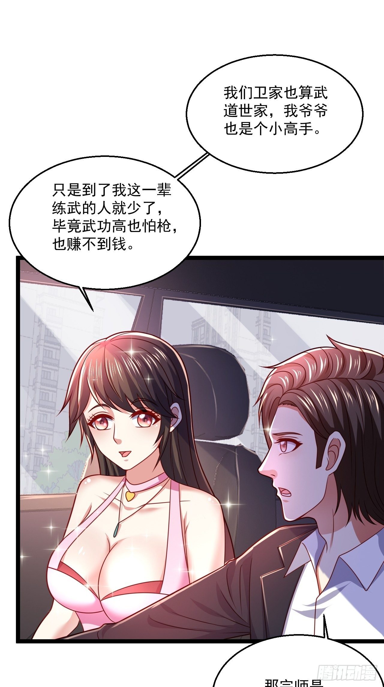41 武道宗师(1/2)-第43话