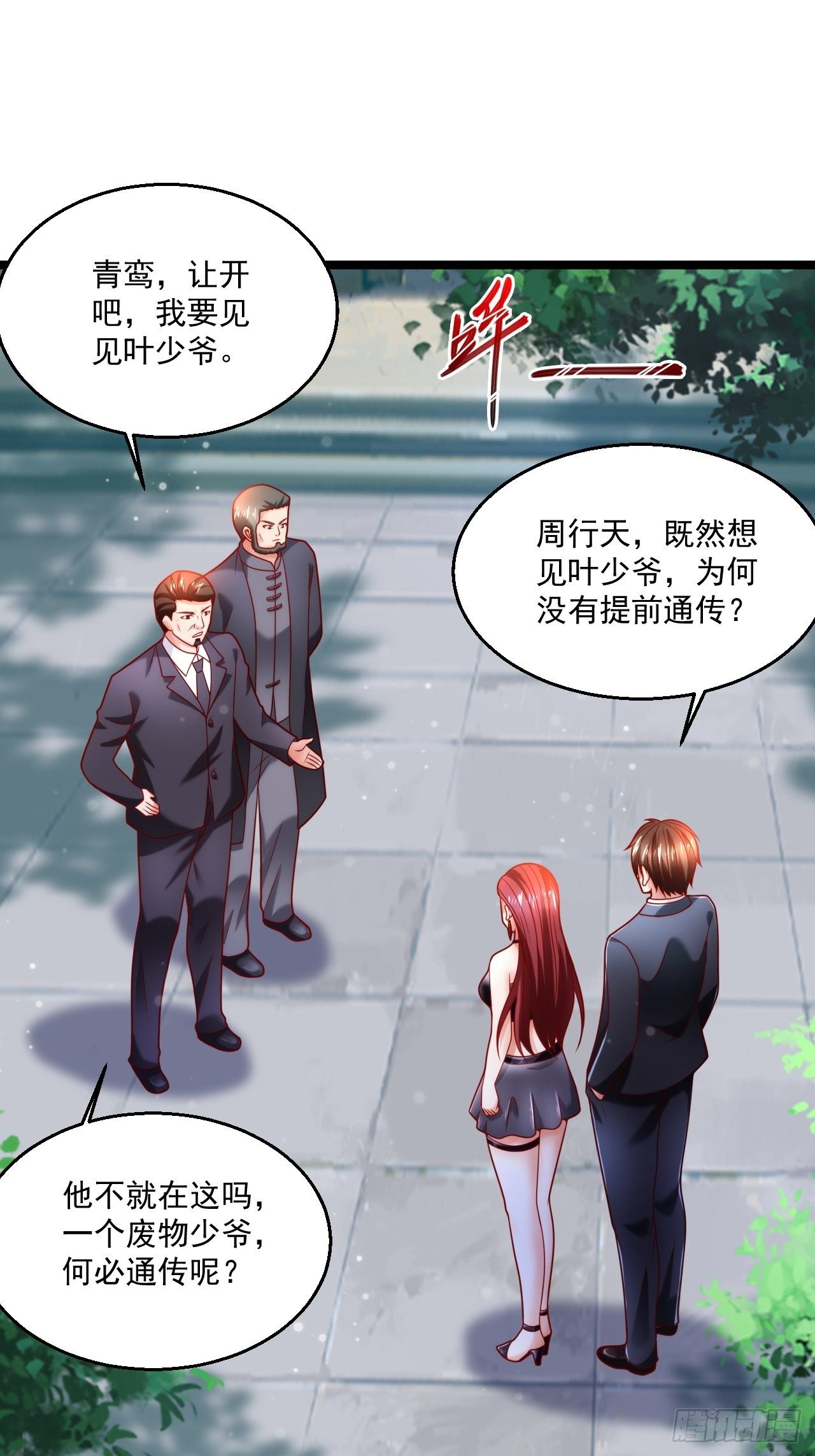 43 周行天的挑衅(1/2)-第45话