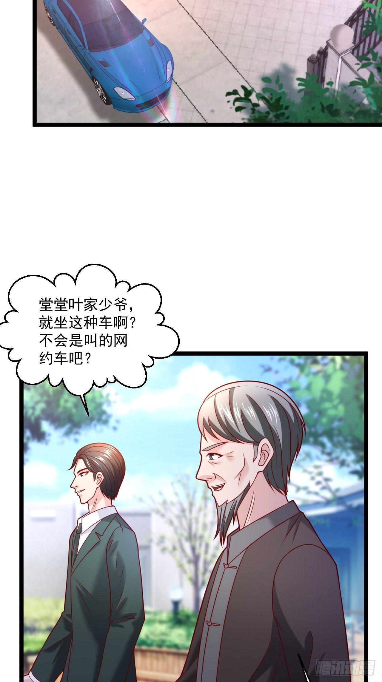 47 会不会有叶天娇？(1/2)-第49话