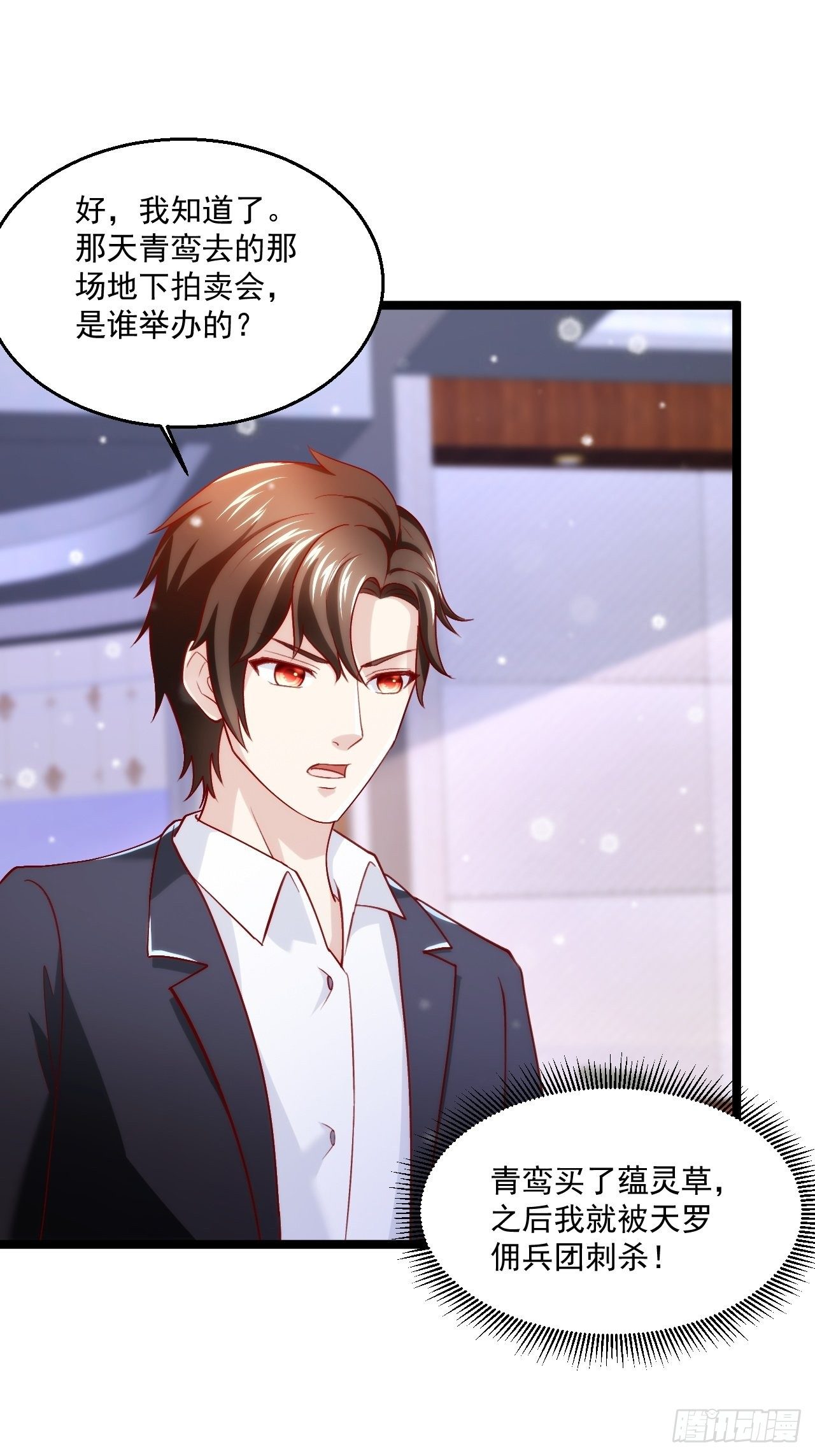 47 会不会有叶天娇？(1/2)-第49话