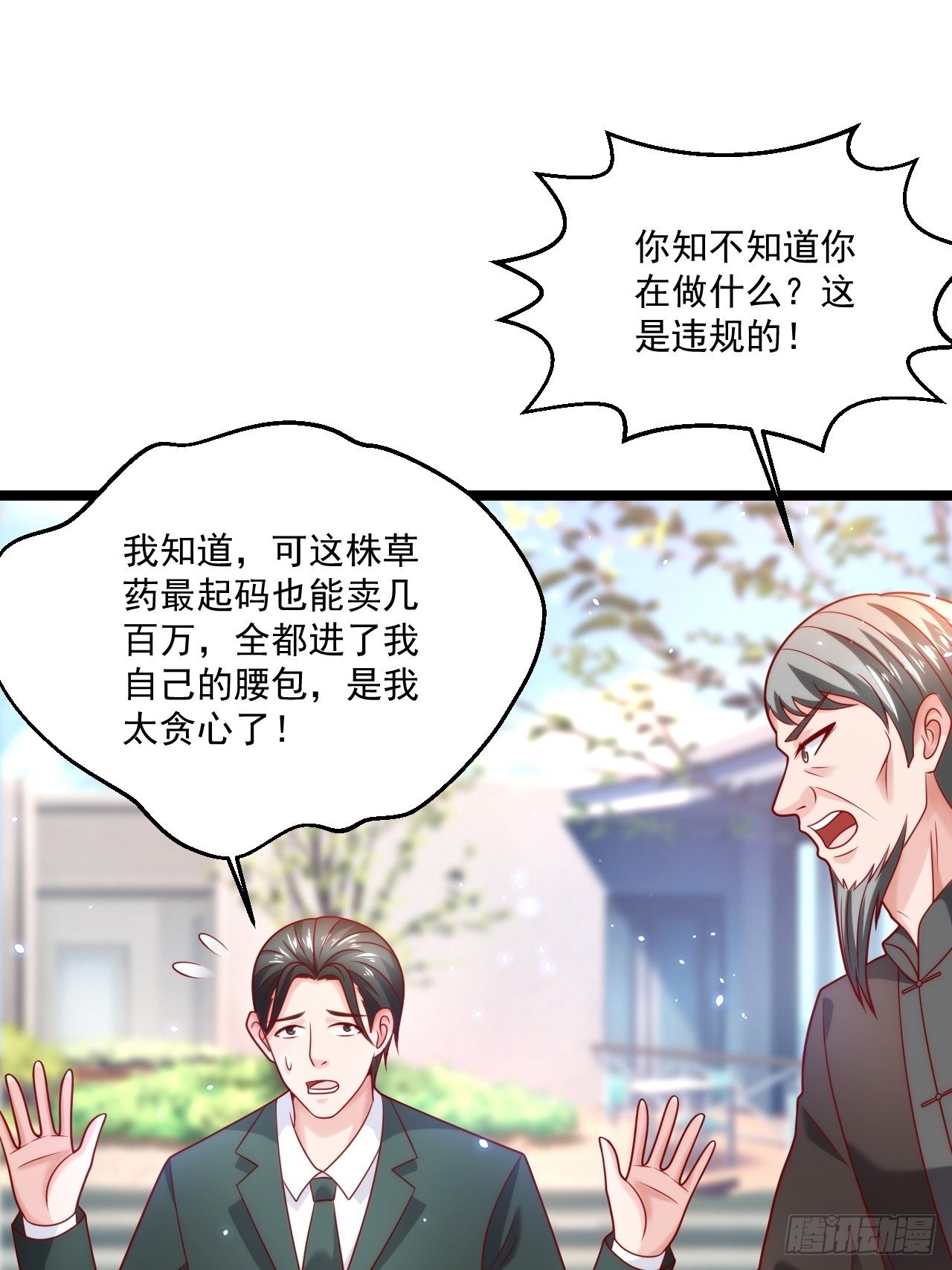 47 会不会有叶天娇？(1/2)-第49话