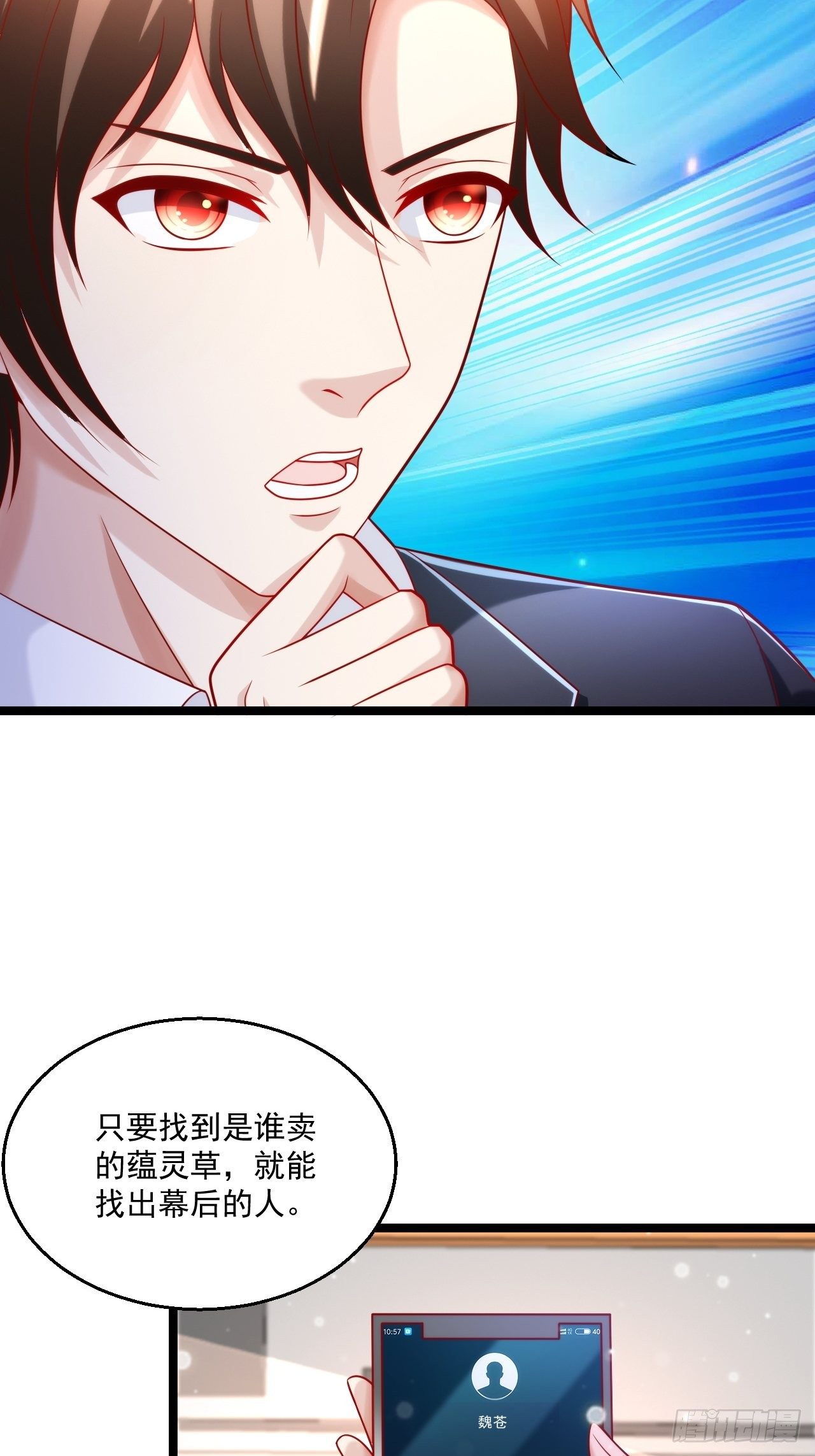 47 会不会有叶天娇？(1/2)-第49话