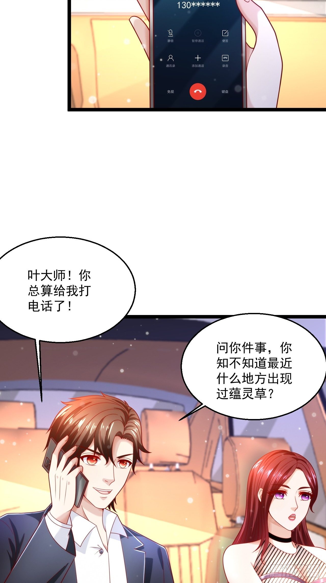 47 会不会有叶天娇？(1/2)-第49话