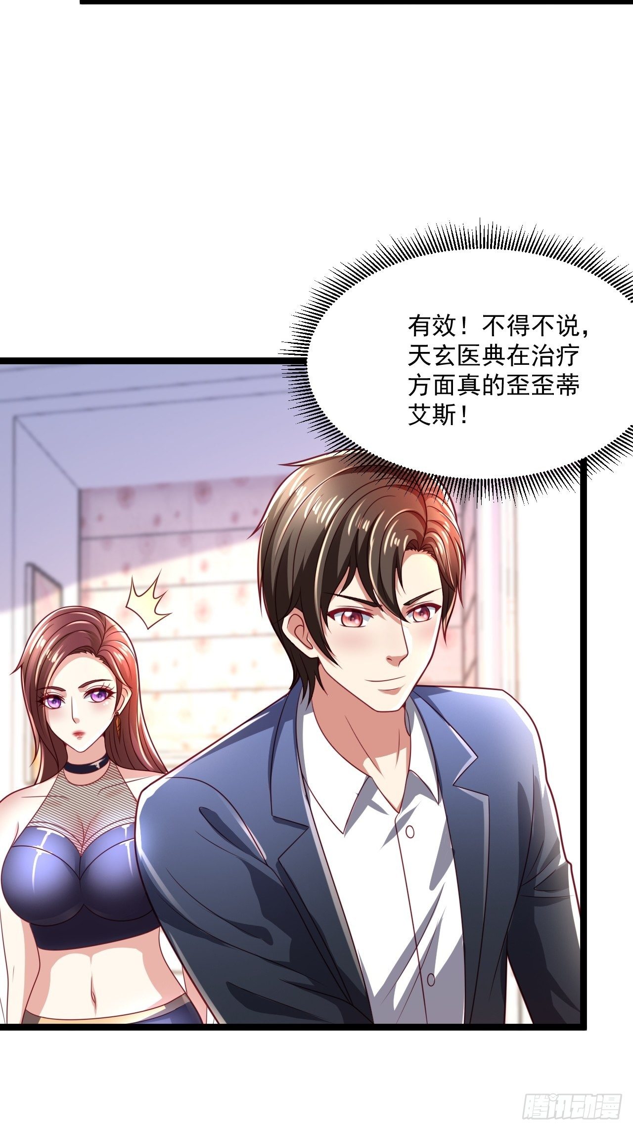 63 来而不往非礼也(1/2)-第65话