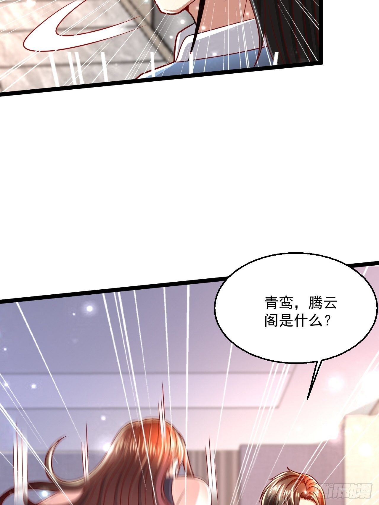 69 腾云阁(1/2)-第71话