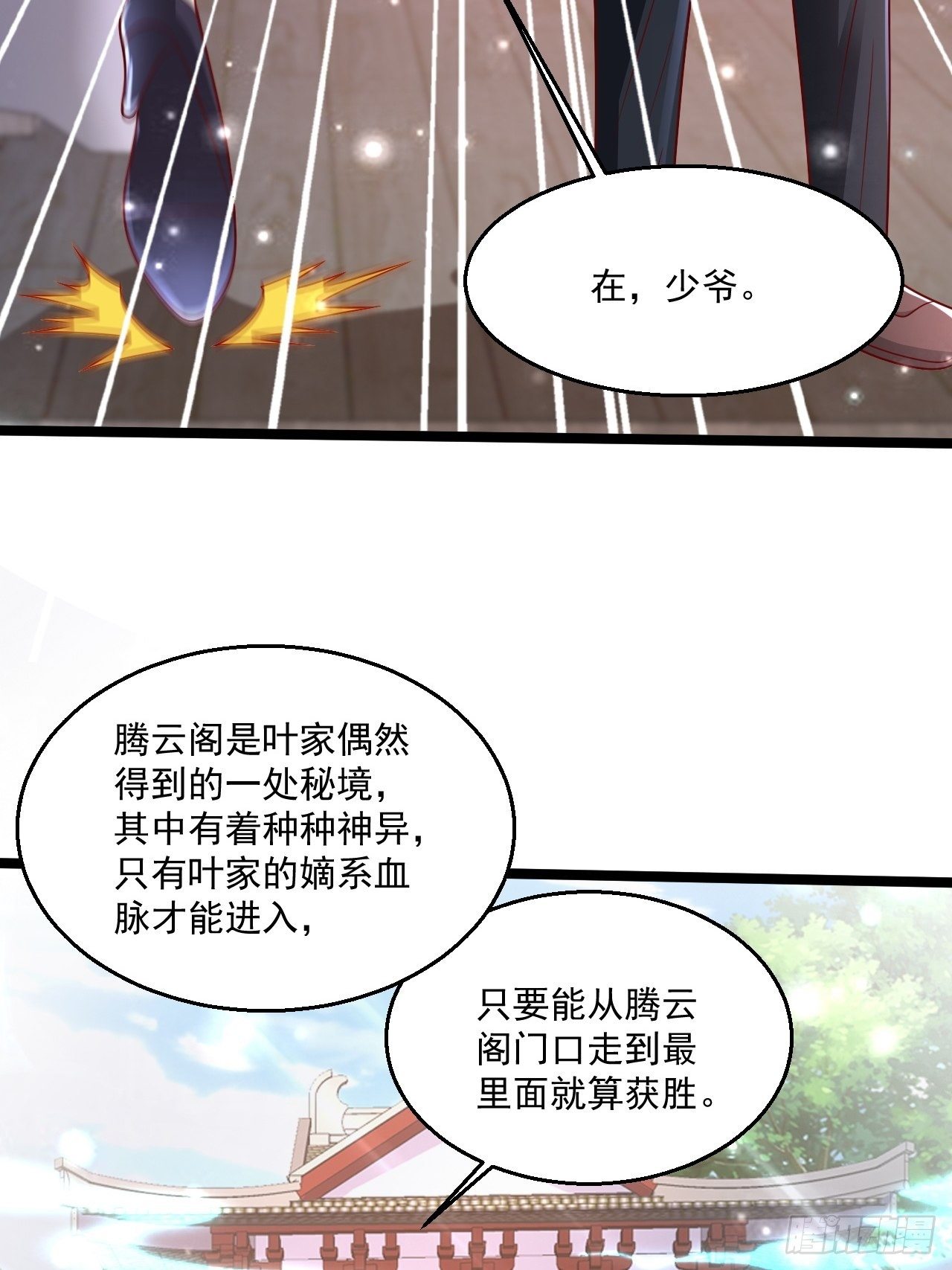 69 腾云阁(1/2)-第71话