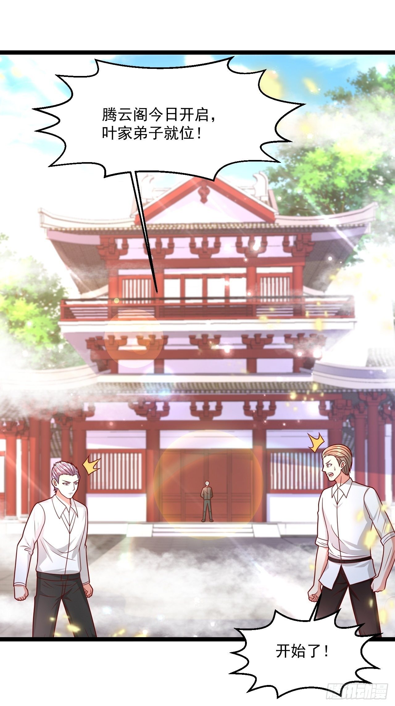69 腾云阁(1/2)-第71话