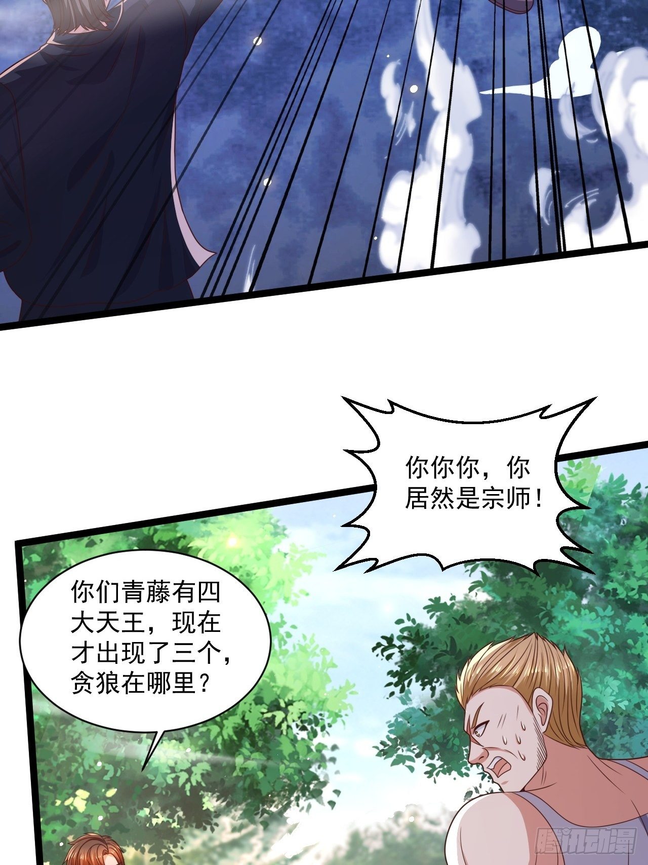 71 贪狼(1/2)-第73话