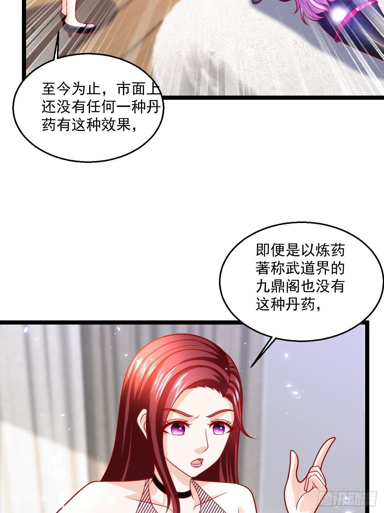 77 聚元丹-第79话