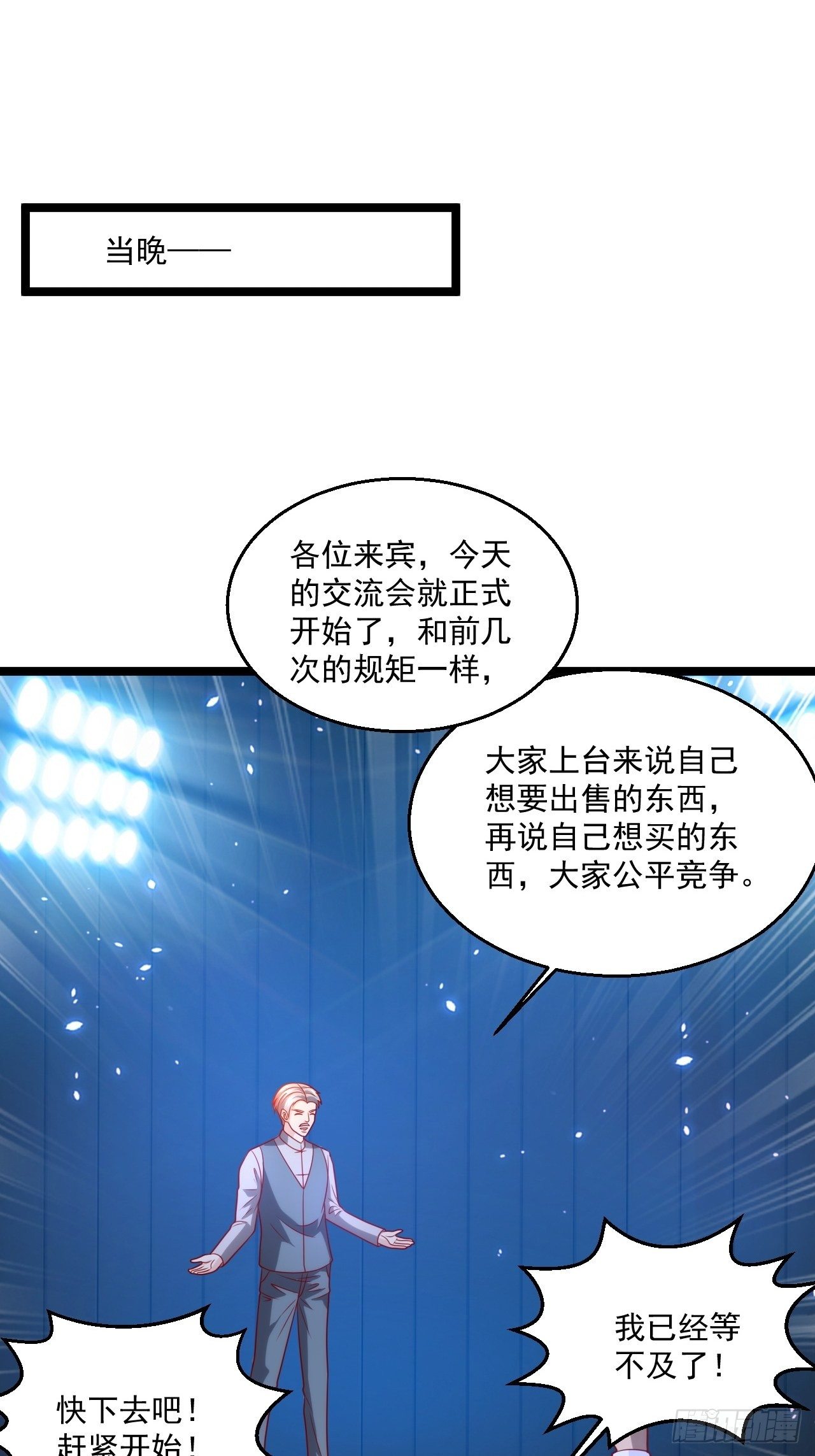 77 聚元丹-第79话