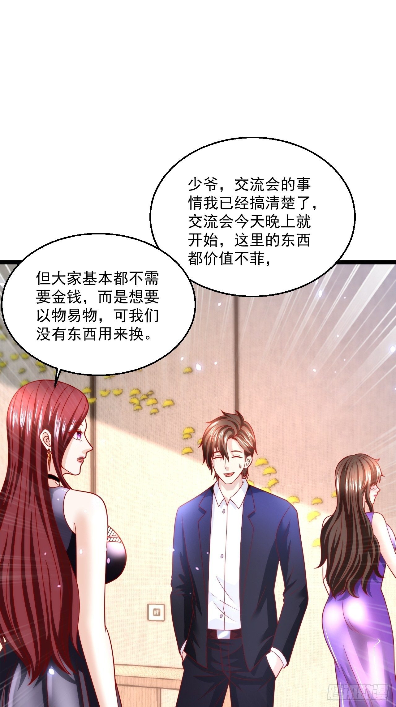 77 聚元丹-第79话