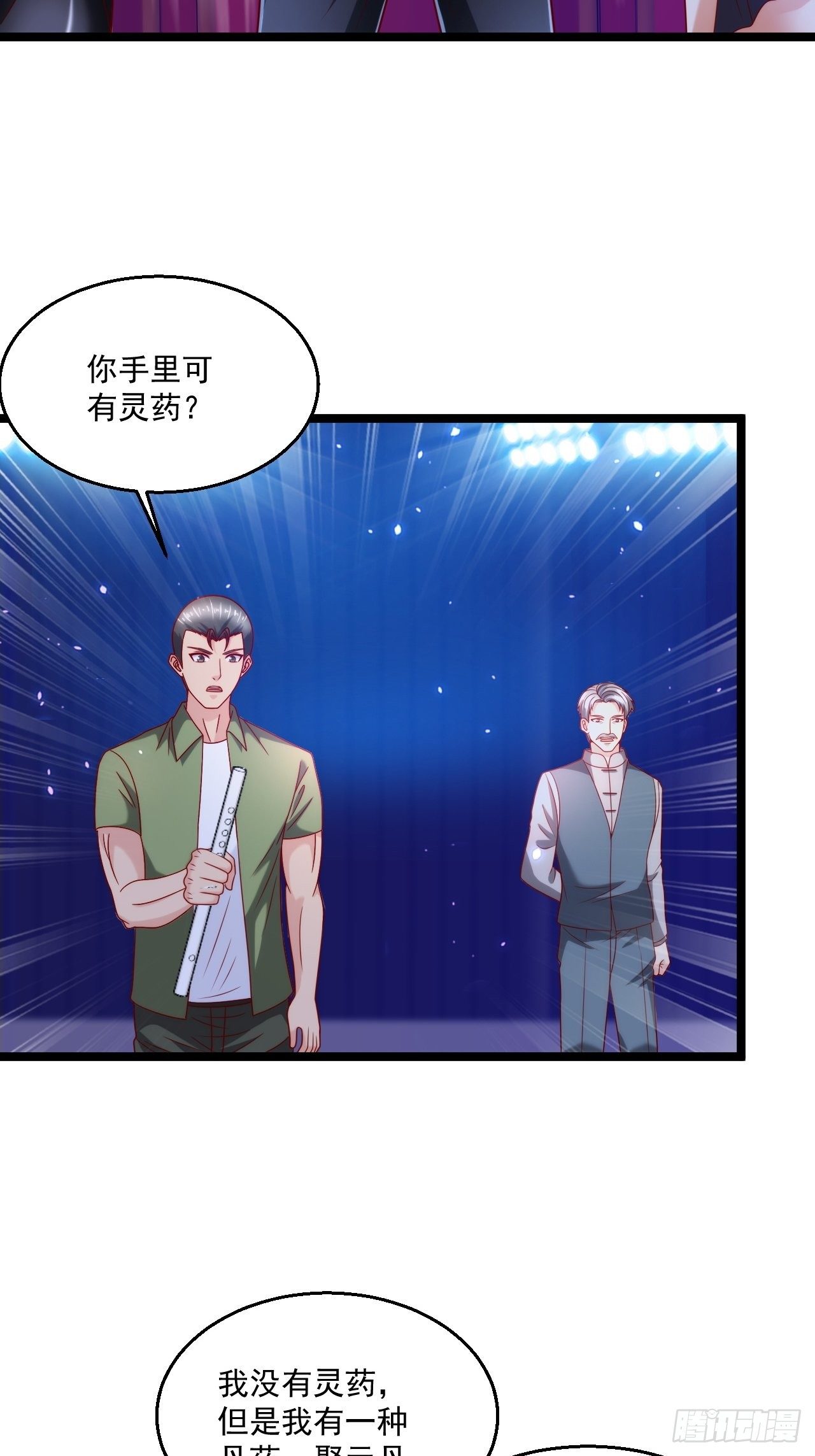 77 聚元丹-第79话