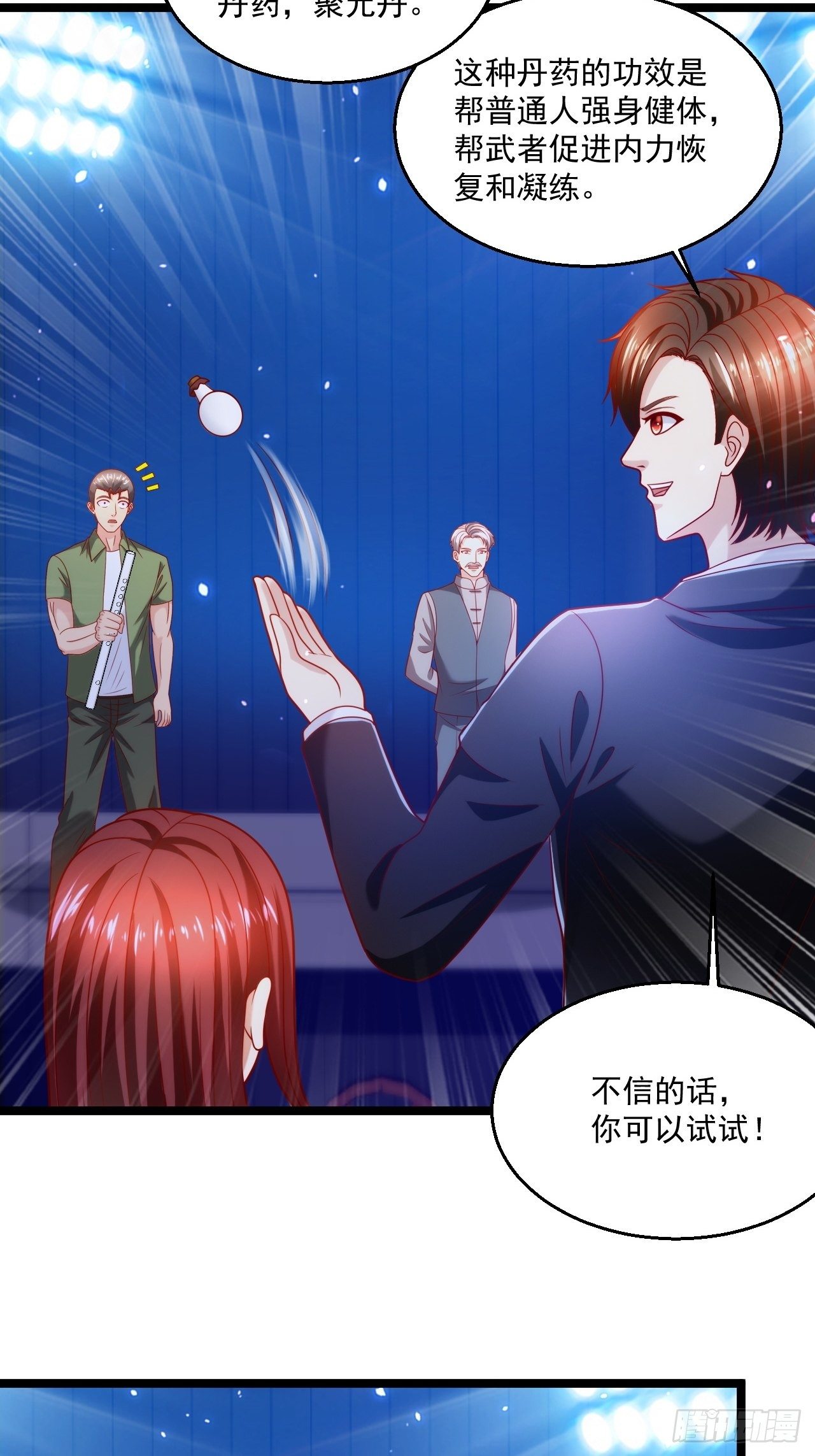 77 聚元丹-第79话