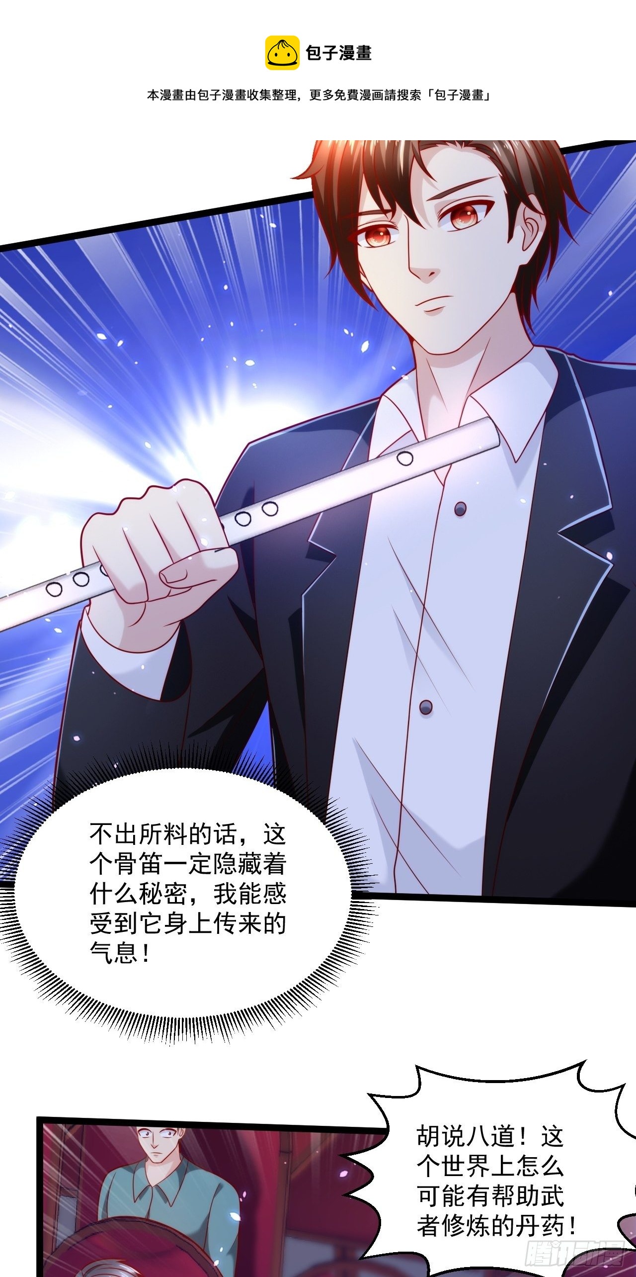 77 聚元丹-第79话