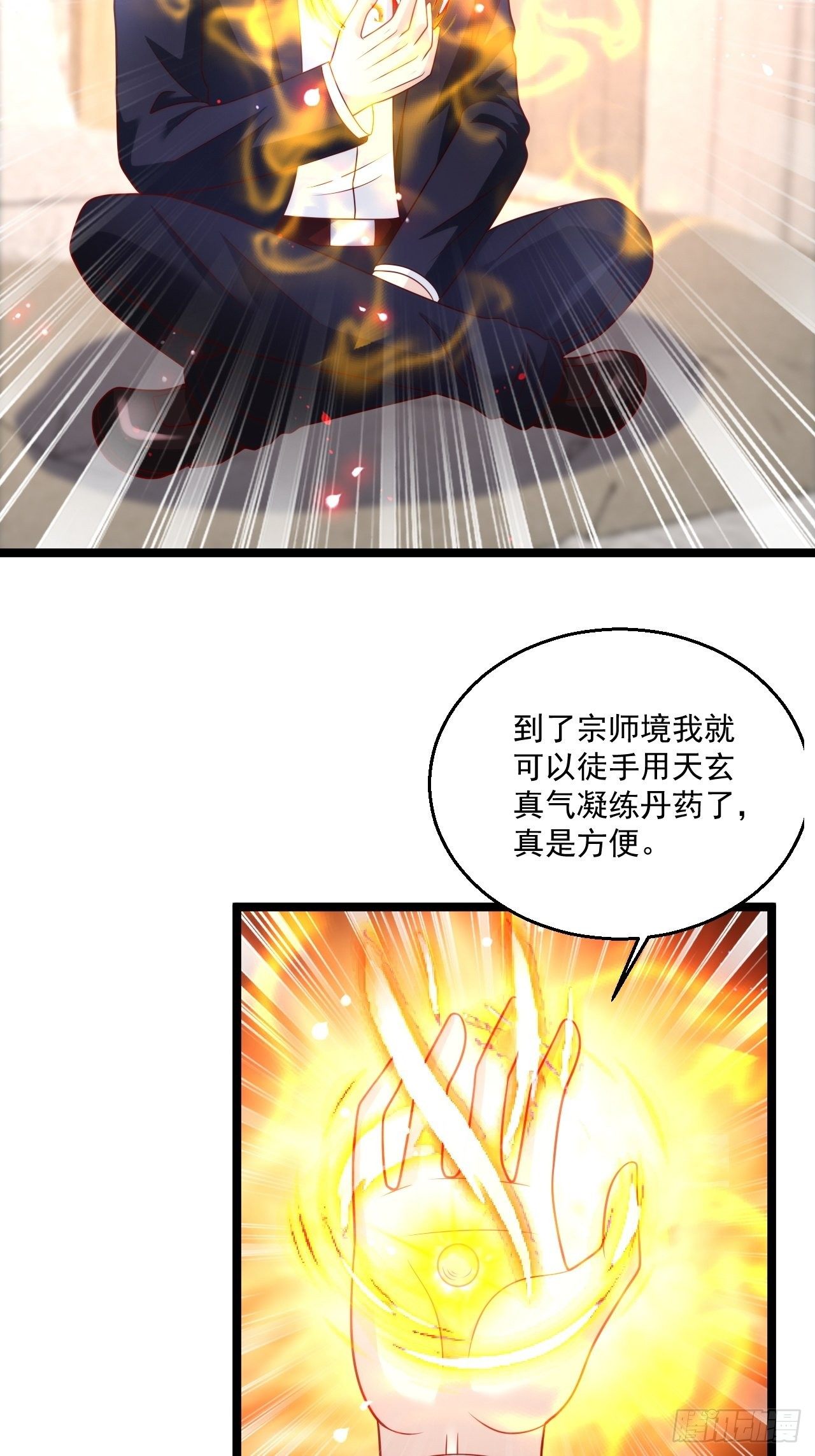 77 聚元丹-第79话