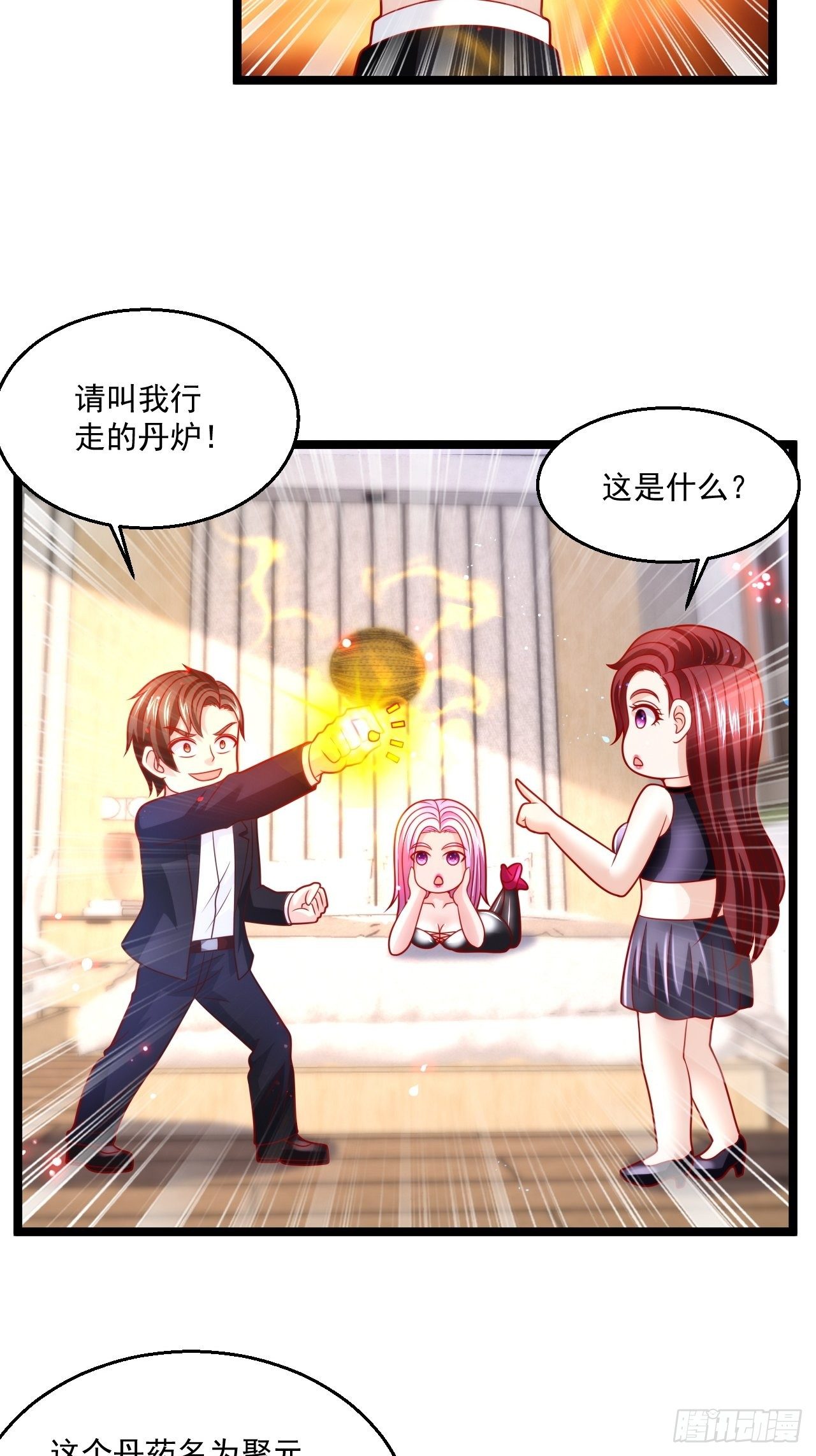 77 聚元丹-第79话