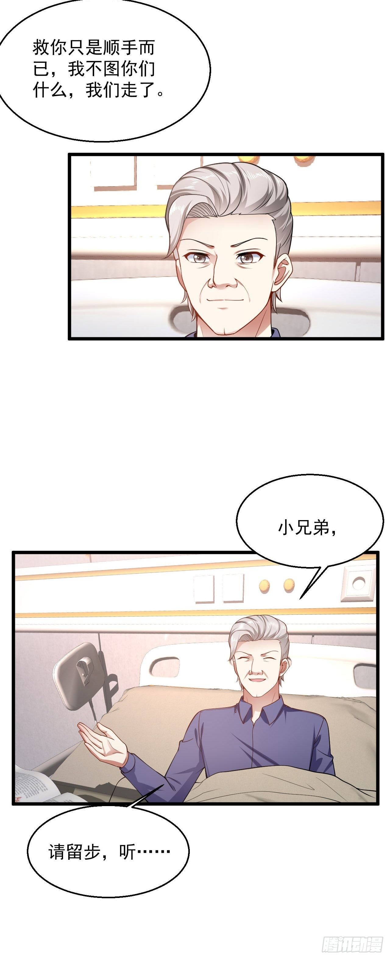 7 关我什么事-第9话