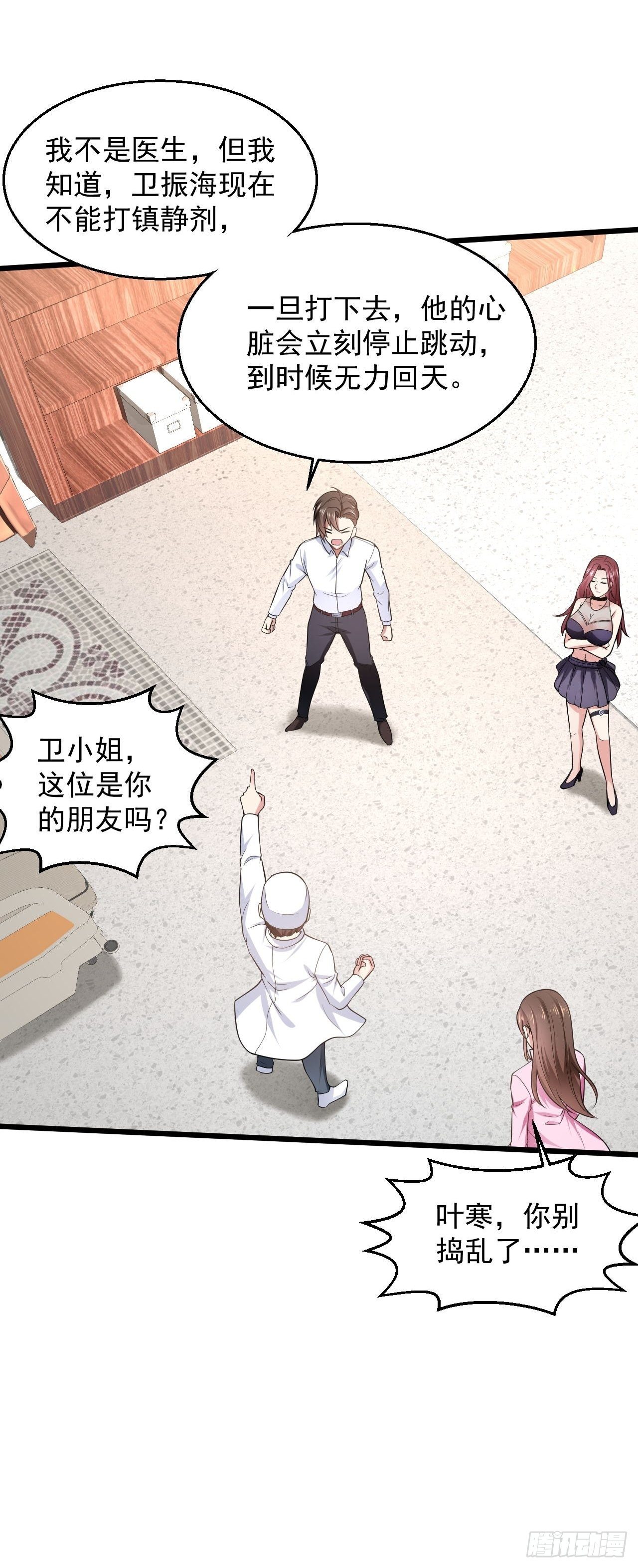 7 关我什么事-第9话