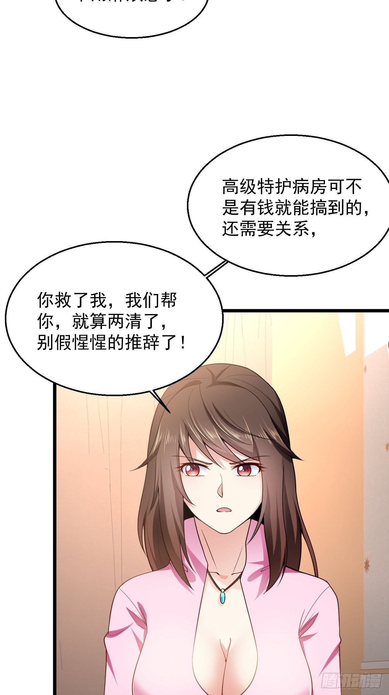 7 关我什么事-第9话