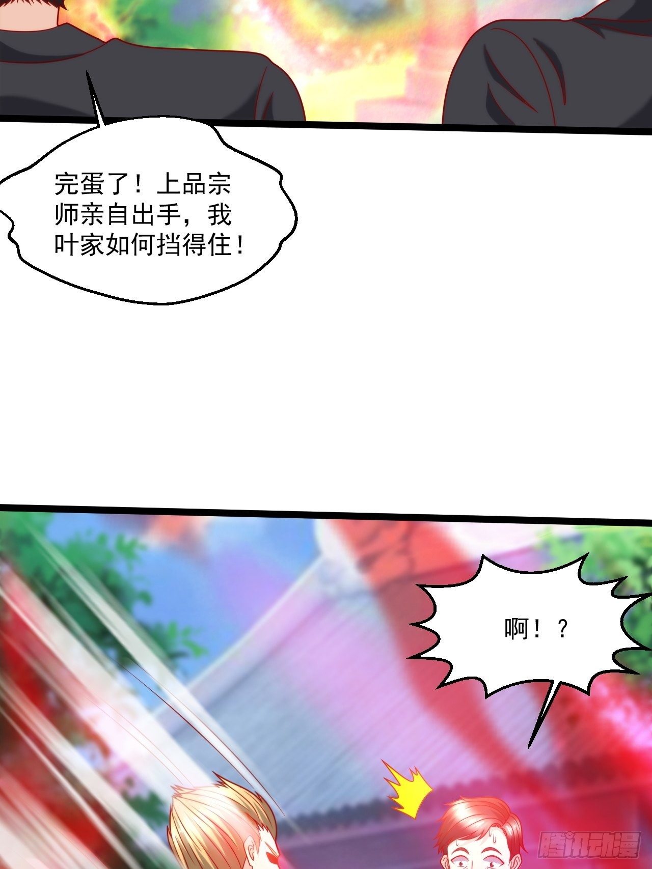 93 上品宗师？很强吗？(1/2)-第95话