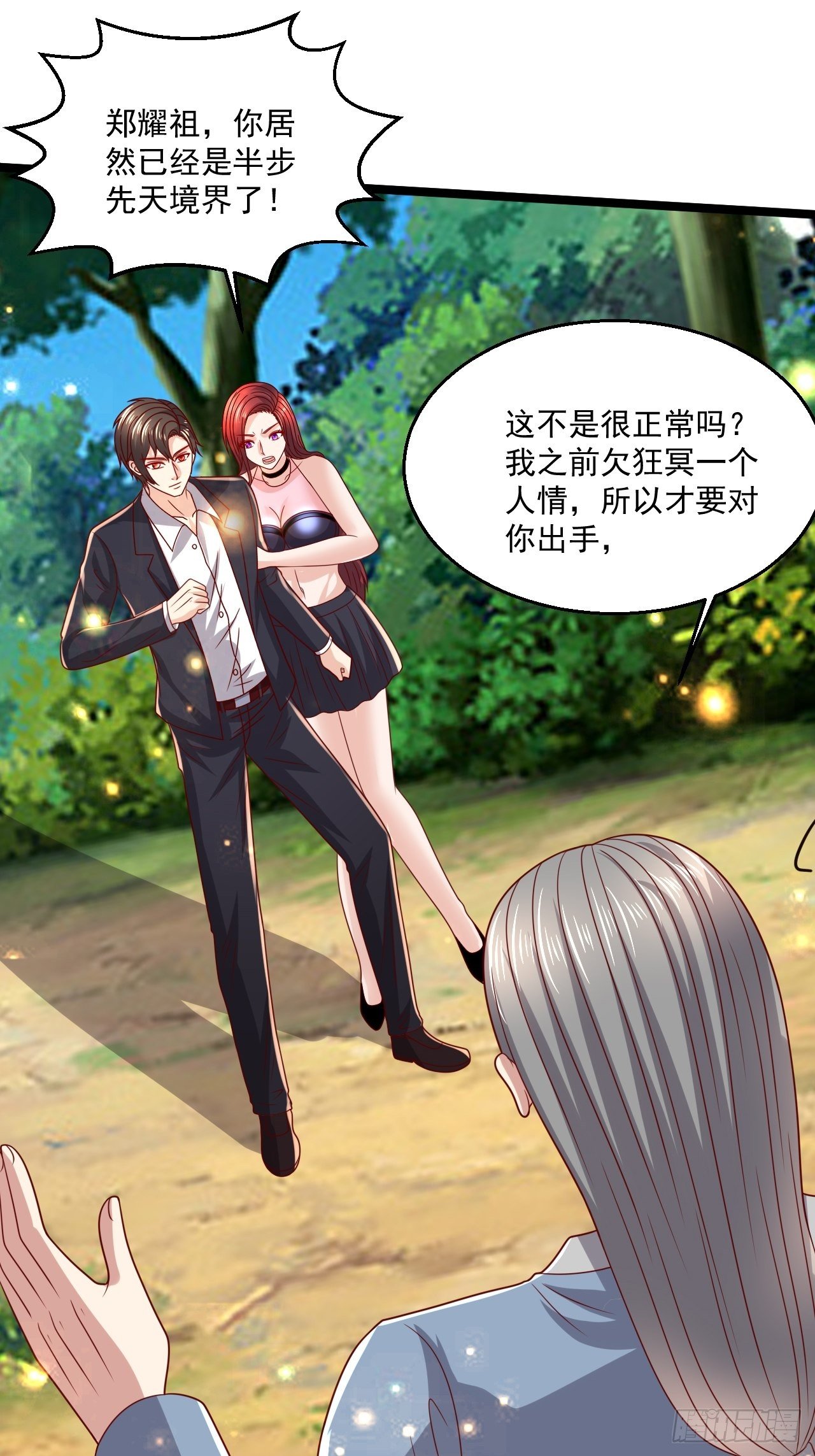 97 约战-第99话