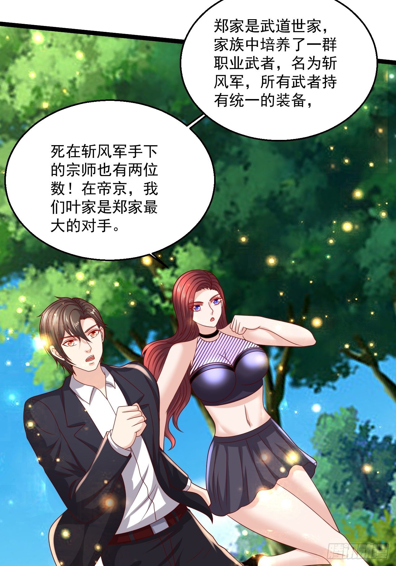 97 约战-第99话