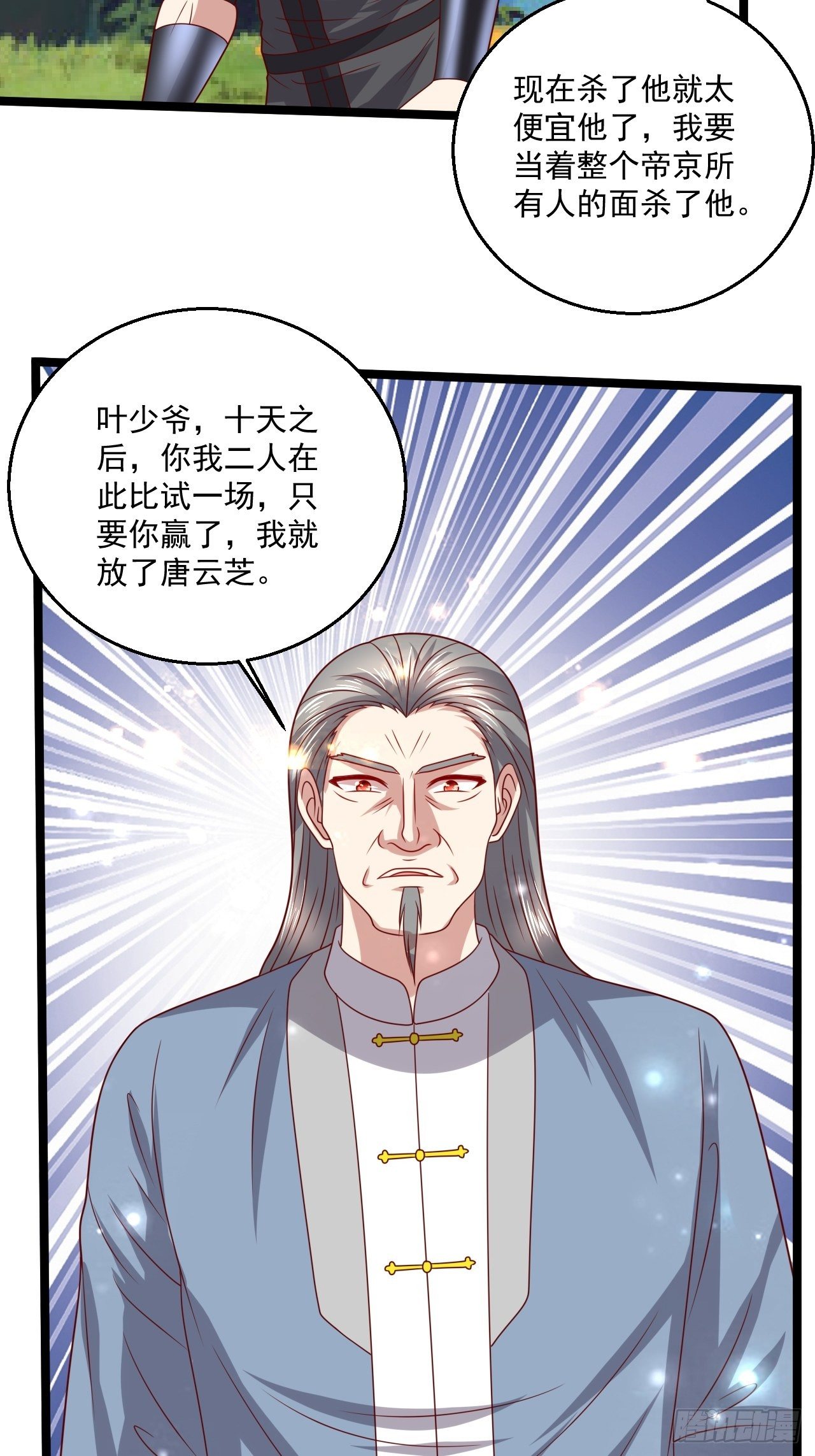 97 约战-第99话