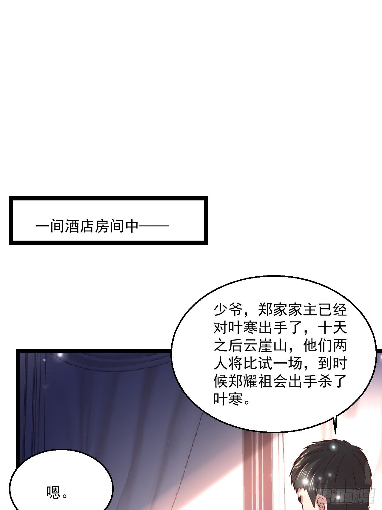 97 约战-第99话