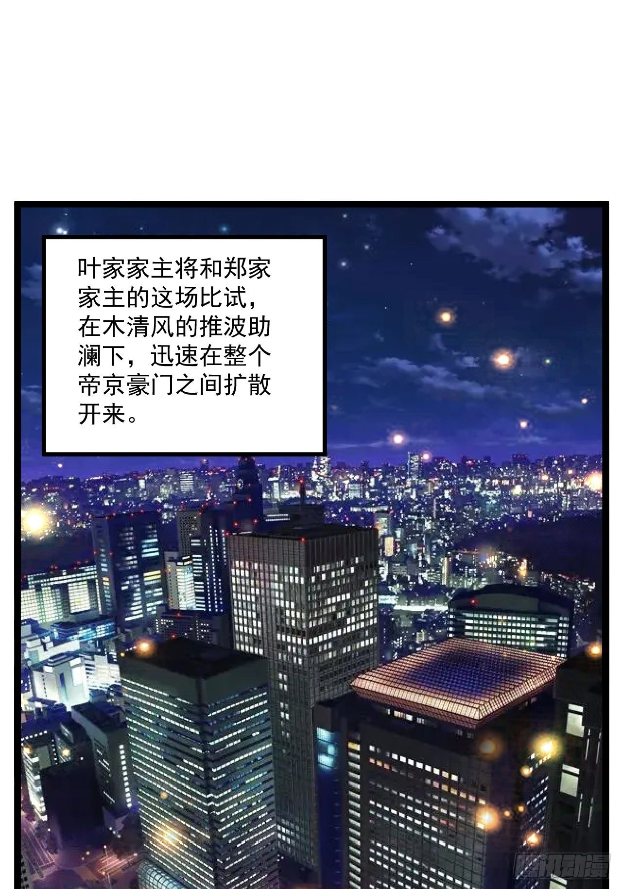 97 约战-第99话