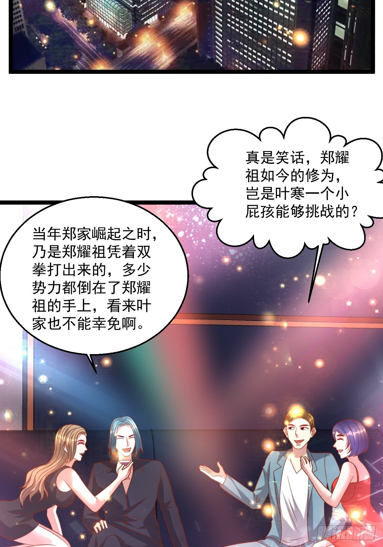 97 约战-第99话