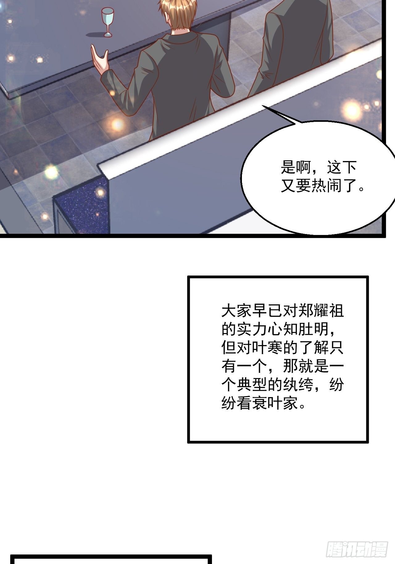 97 约战-第99话