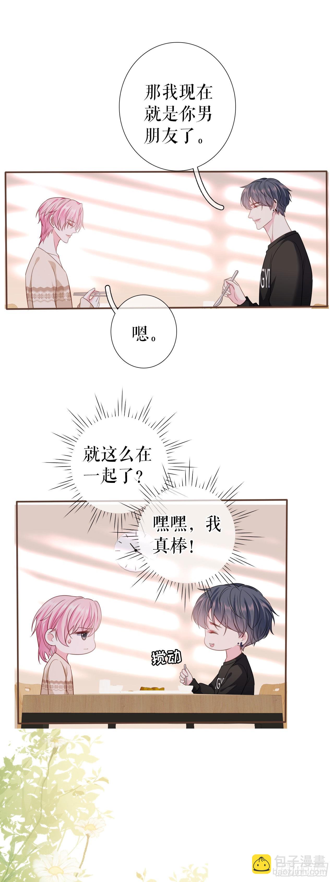 第12话 在一起了？-第13话