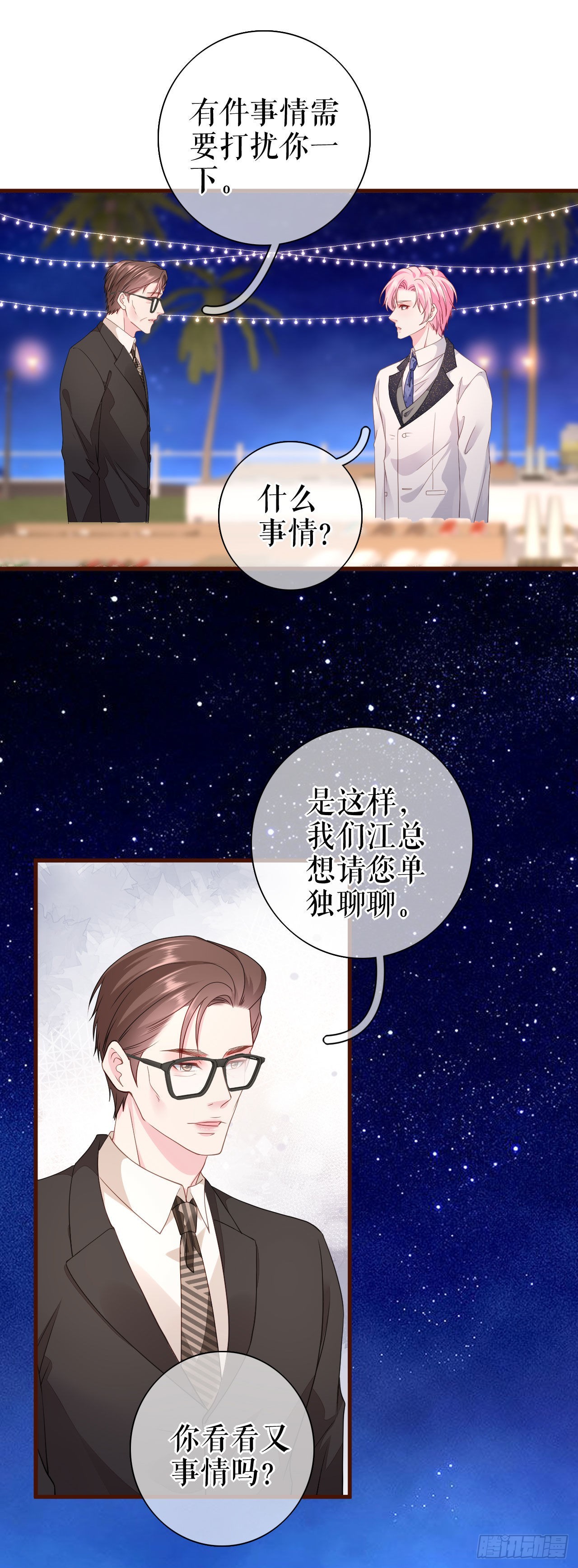 第24话 独自见偶像-第25话