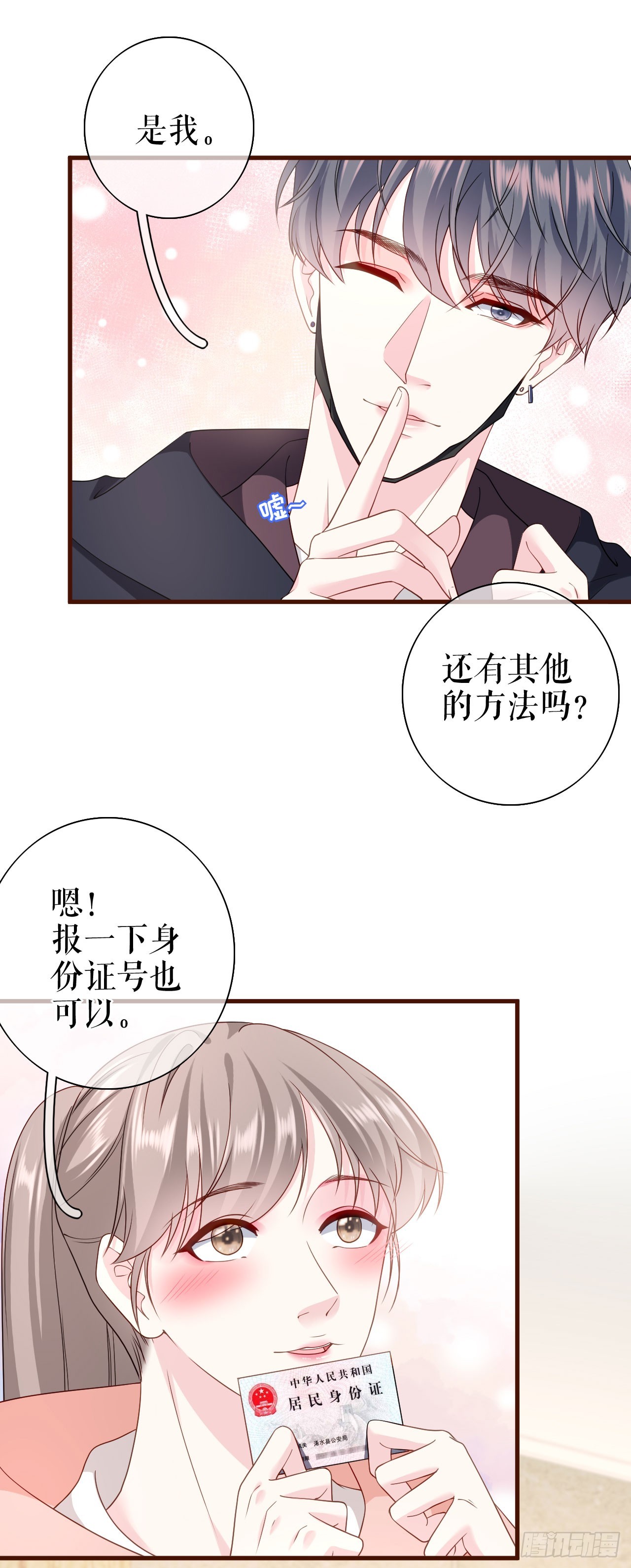 第28话 越看越像-第29话