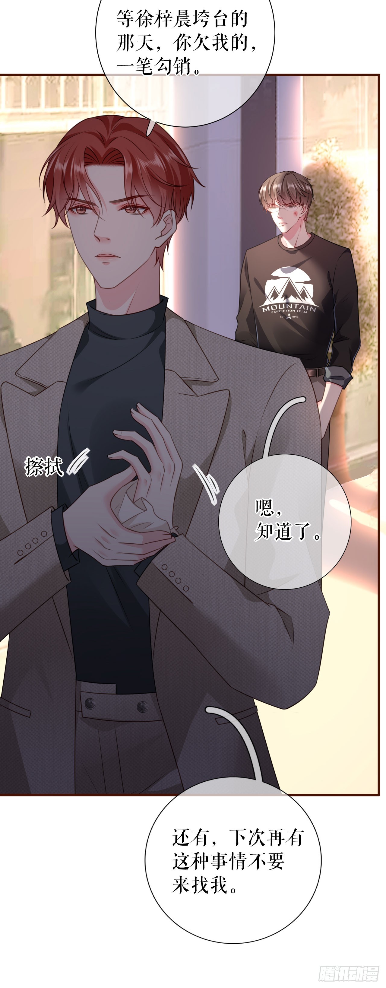 第32话 二人小世界-第33话