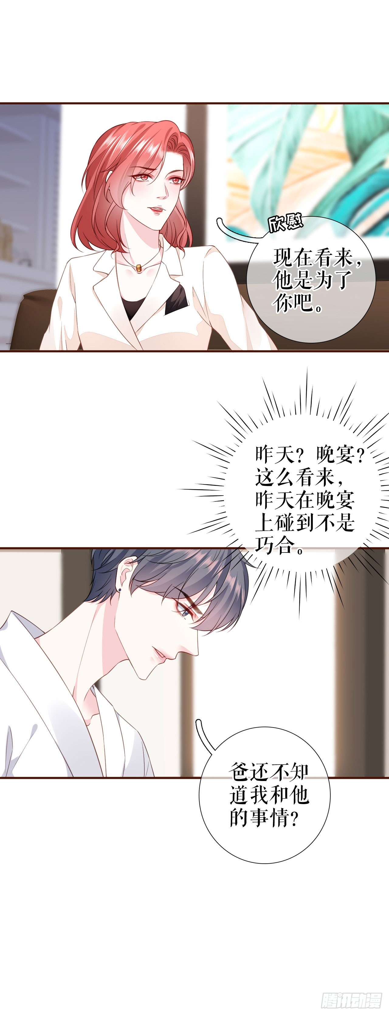 第34话 这事不简单-第35话