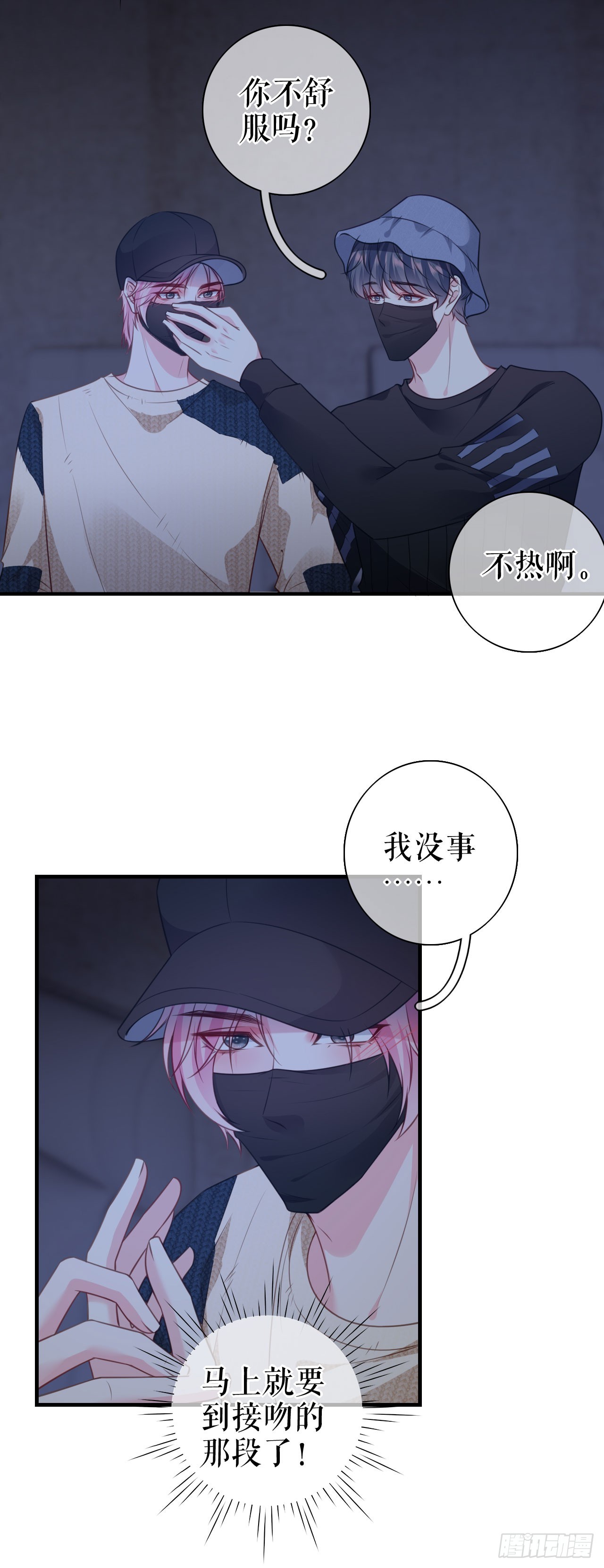 第53话 当众洒狗粮-第55话