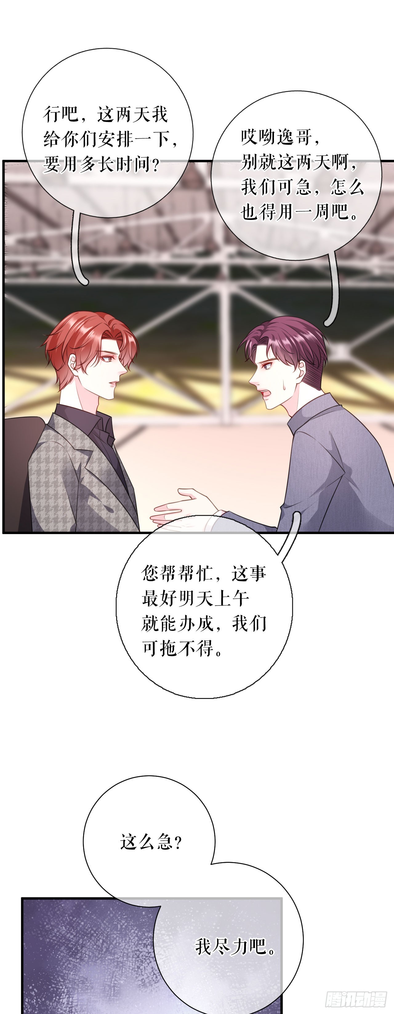 第55话 飞来横财-第57话