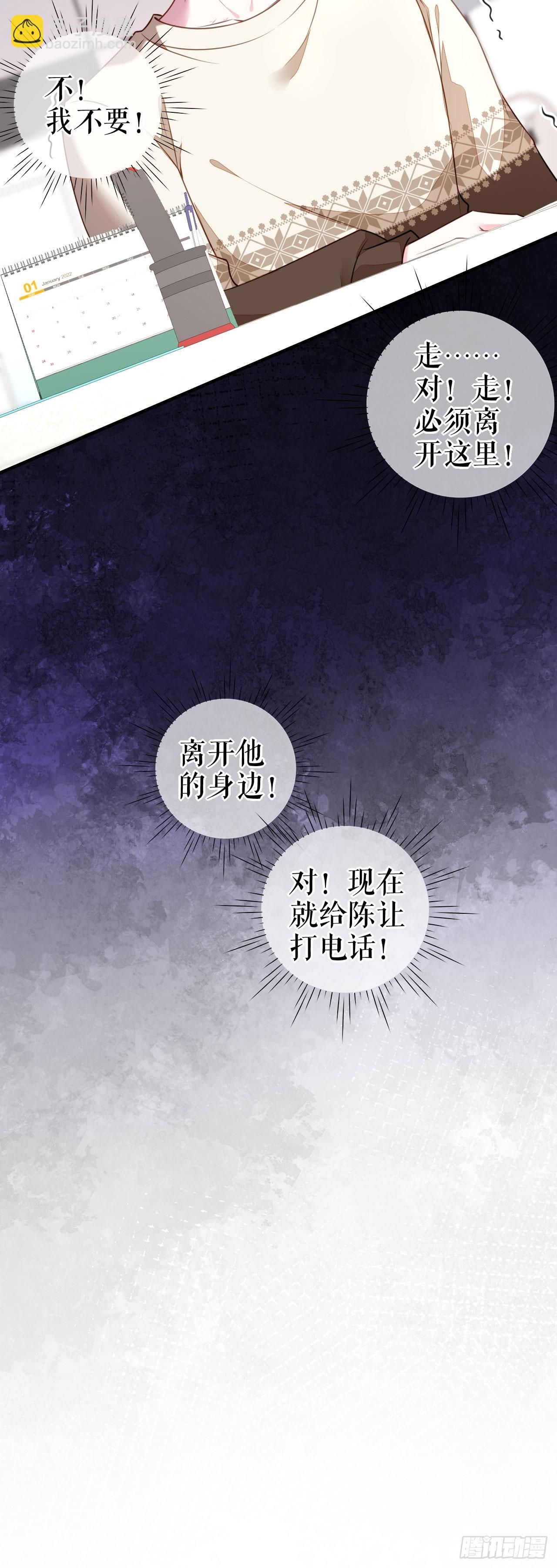 第59话 离开他的身边-第61话