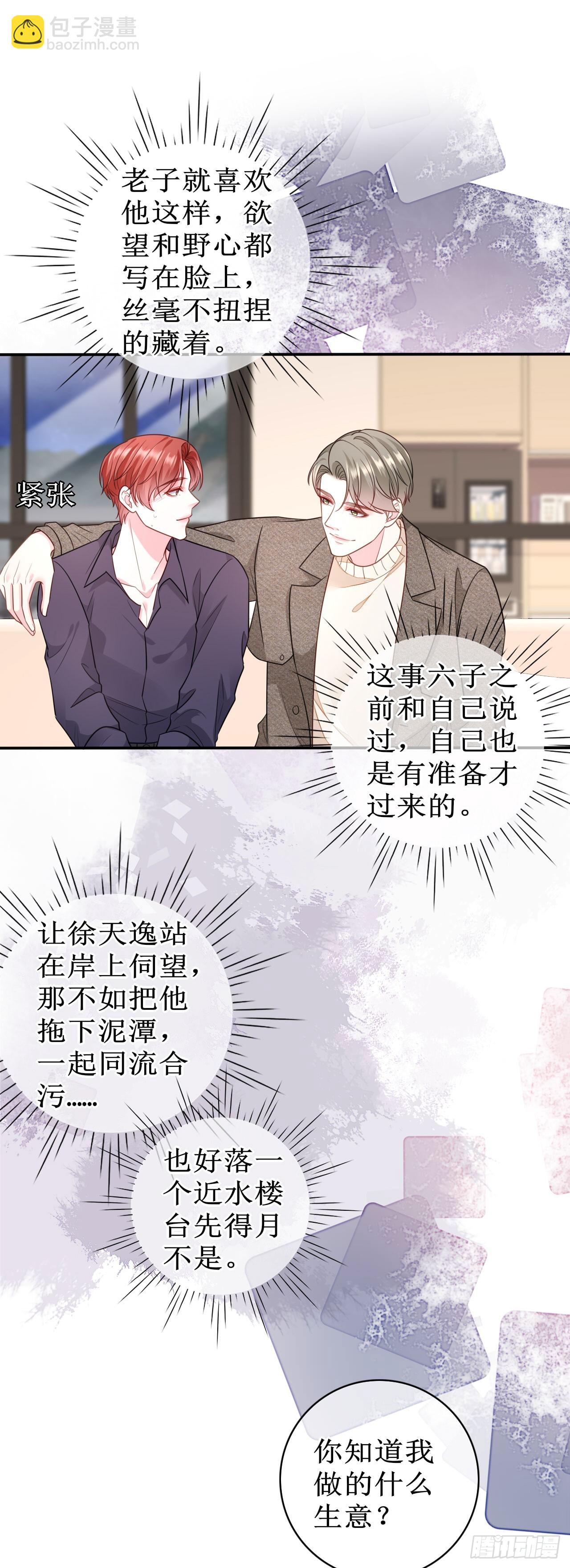 第63话 上了贼船-第65话