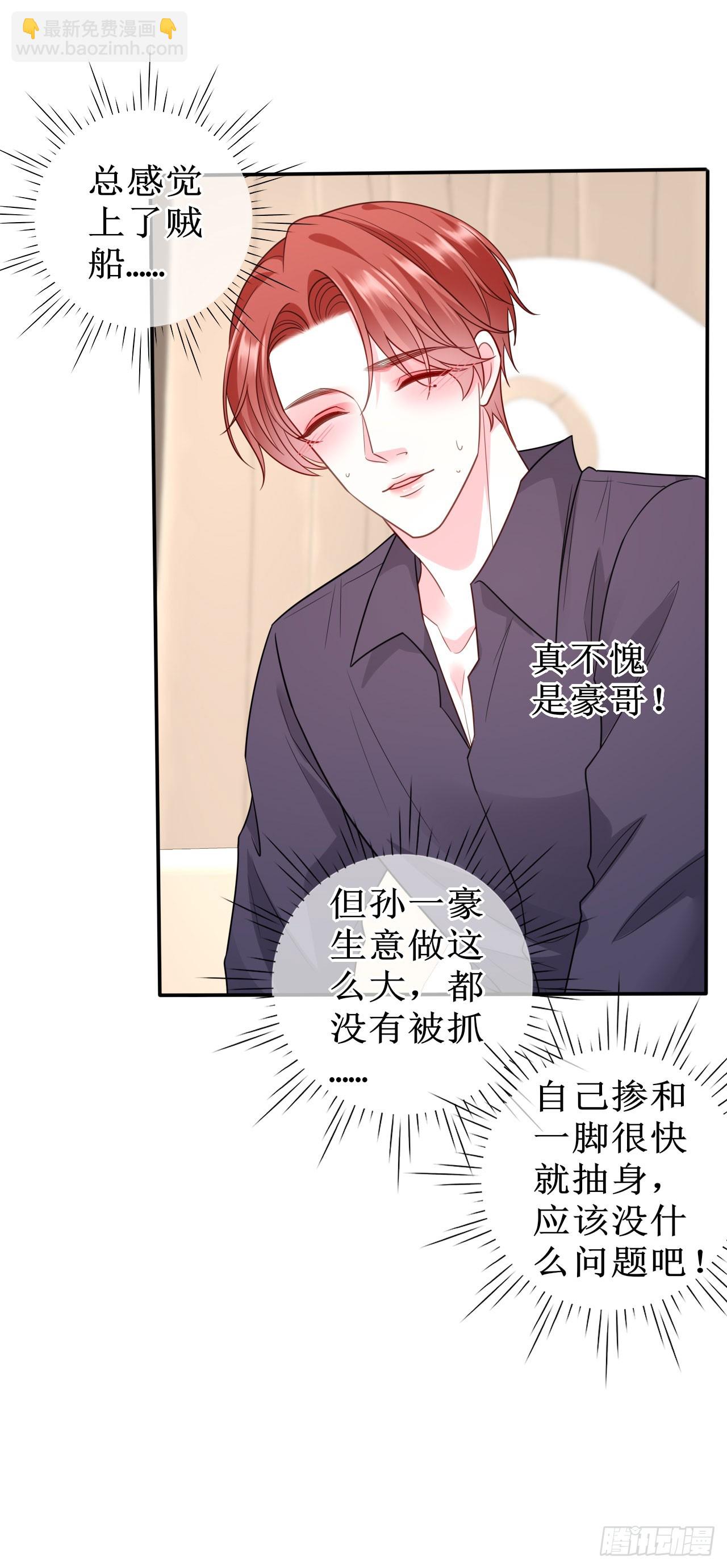第63话 上了贼船-第65话