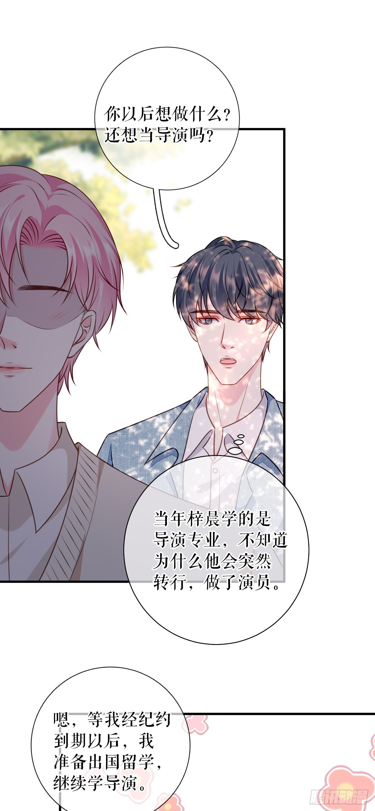 第65话 心理治疗-第67话
