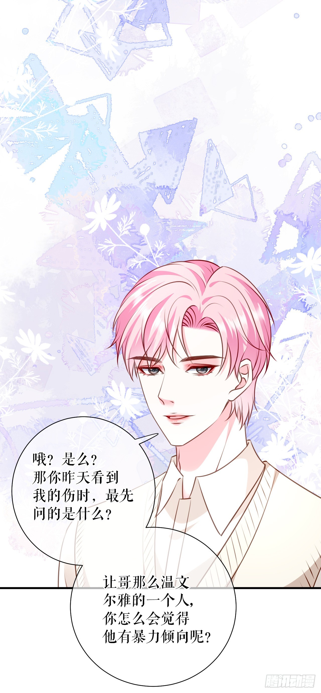 第65话 心理治疗-第67话